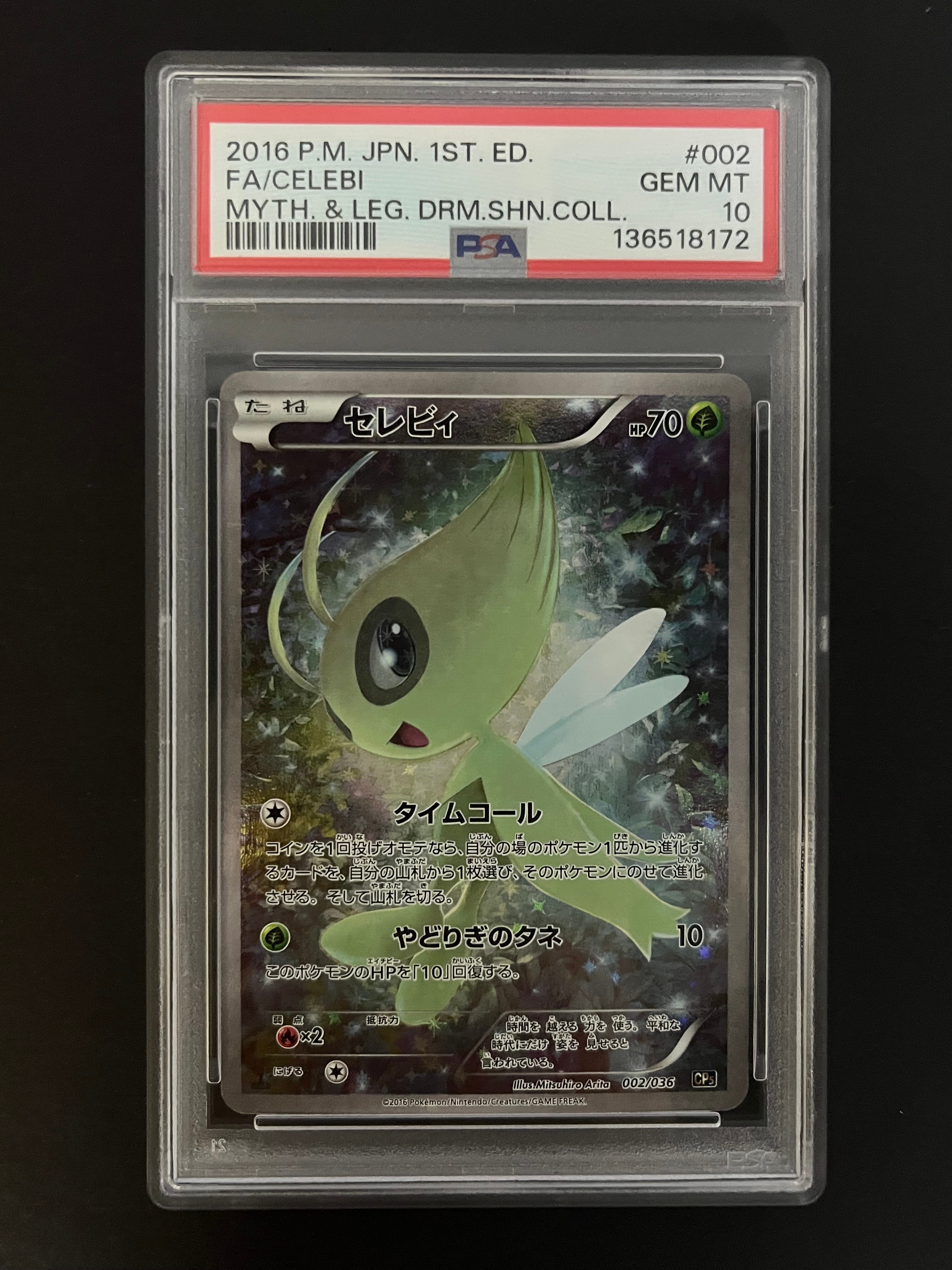 セレビィ 2016 ファーストエディション PSA GEM MT PSA10セレビィ セレビィ 2016 ファーストエディション PSA GEM MT :1ED