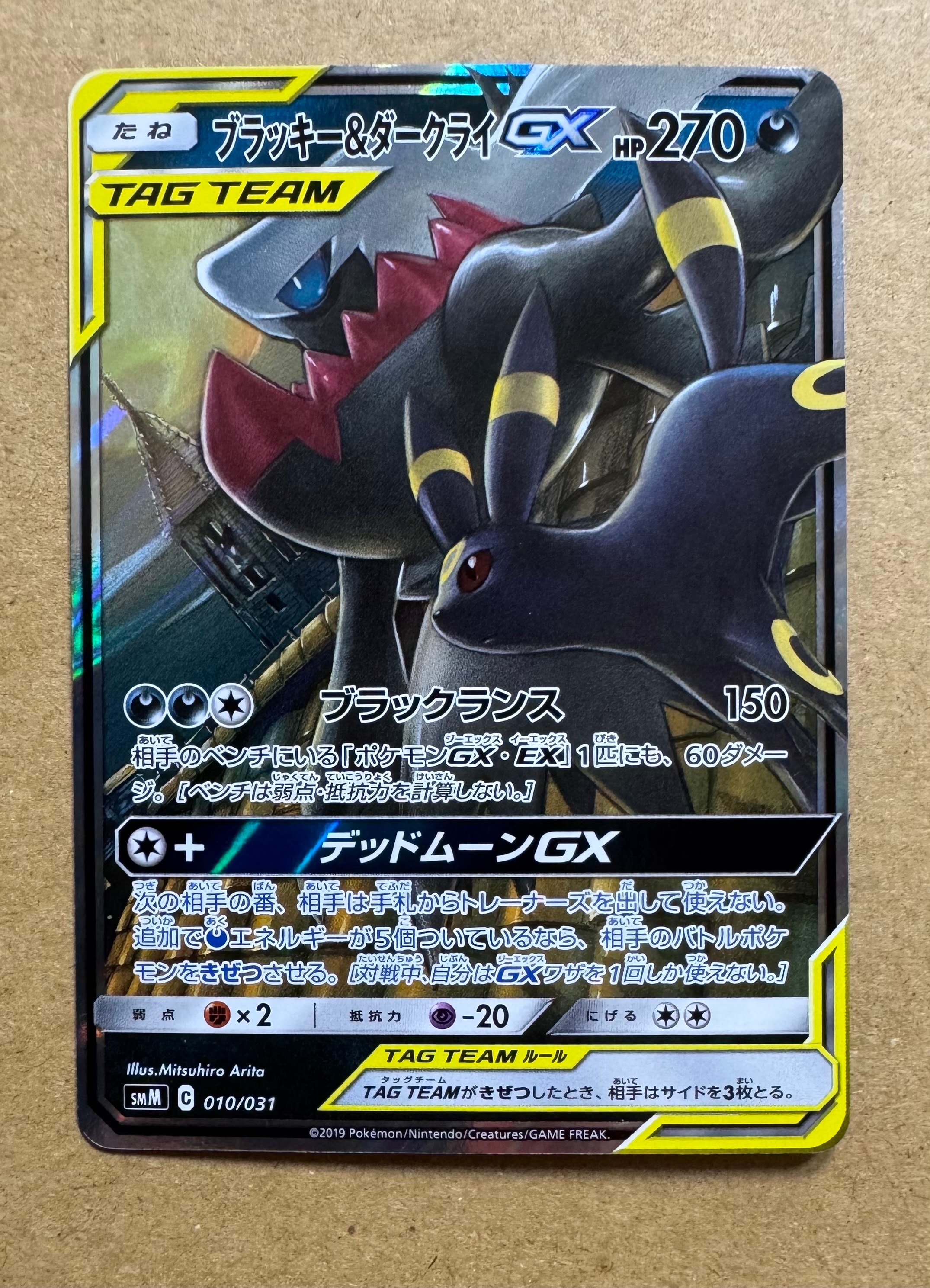 ブラッキー&ダークライGX [SMM 010/031](スターターセット TAG TEAM GX「エーフィ&デオキシスGX・ブラッキー&ダークライGX」)