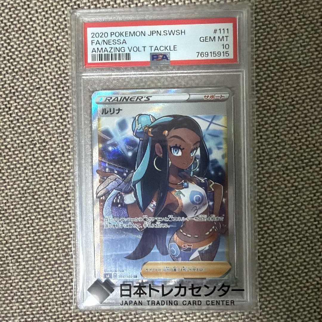 PSA10】ルリナ SR[S4 111/100](拡張パック「仰天のボルテッカー」) 1枚