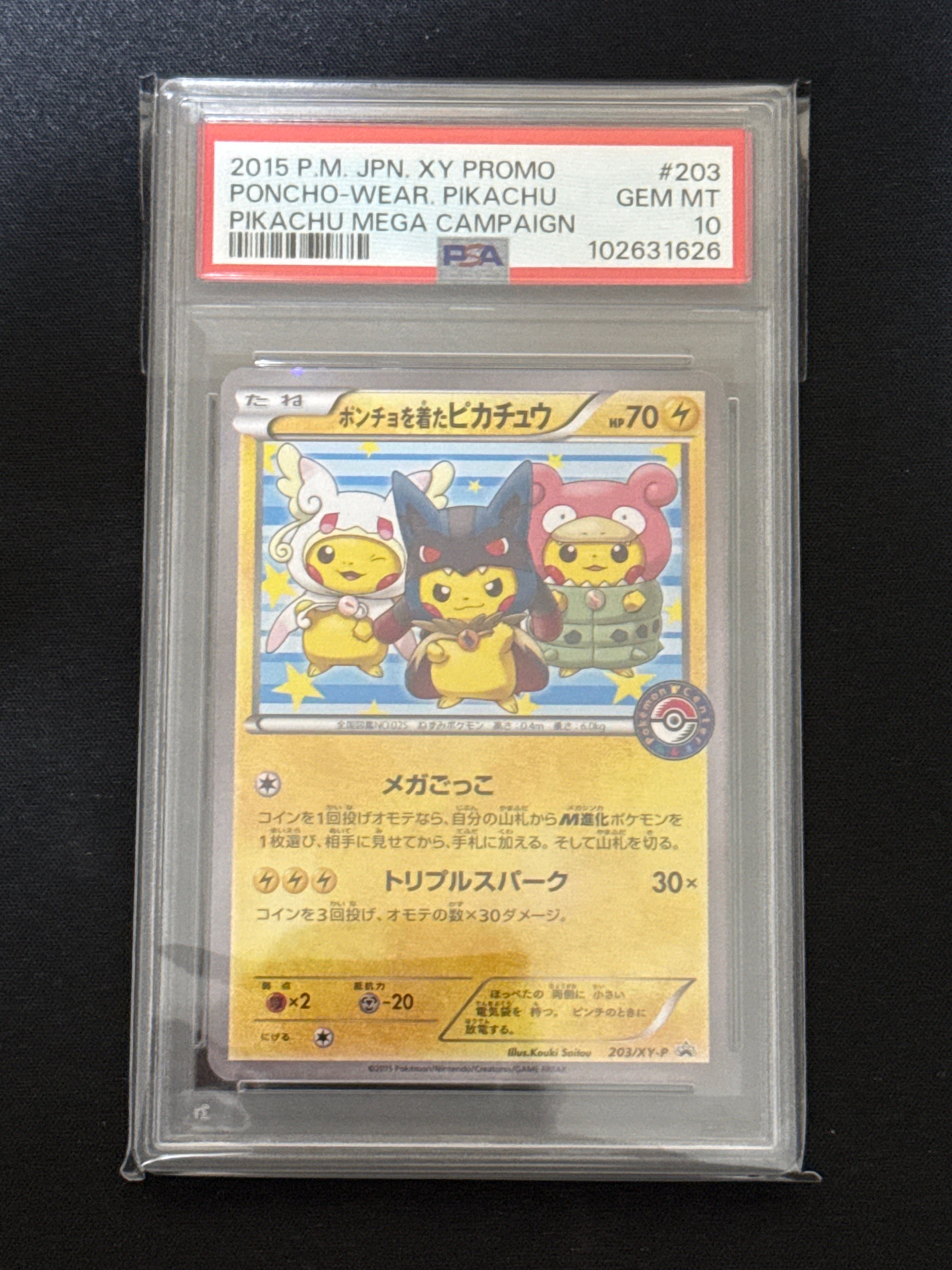 ポンチョを着たピカチュウ: プロモ (ポンチョピカチュウ) [XY-P 203/XY-P](プロモーションカード「XY-P」)