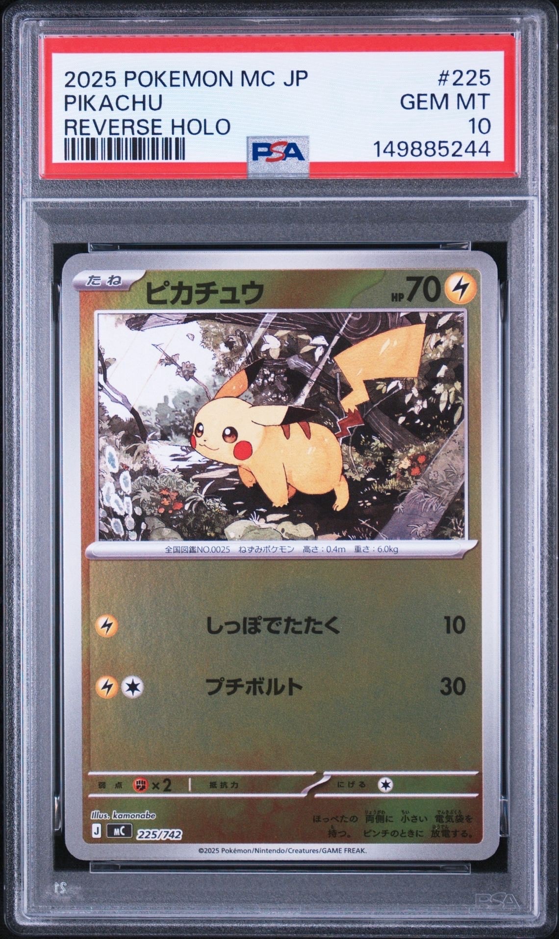 ピカチュウ :ミラー [MC 225/742](スタートデッキ100「バトルコレクション」)