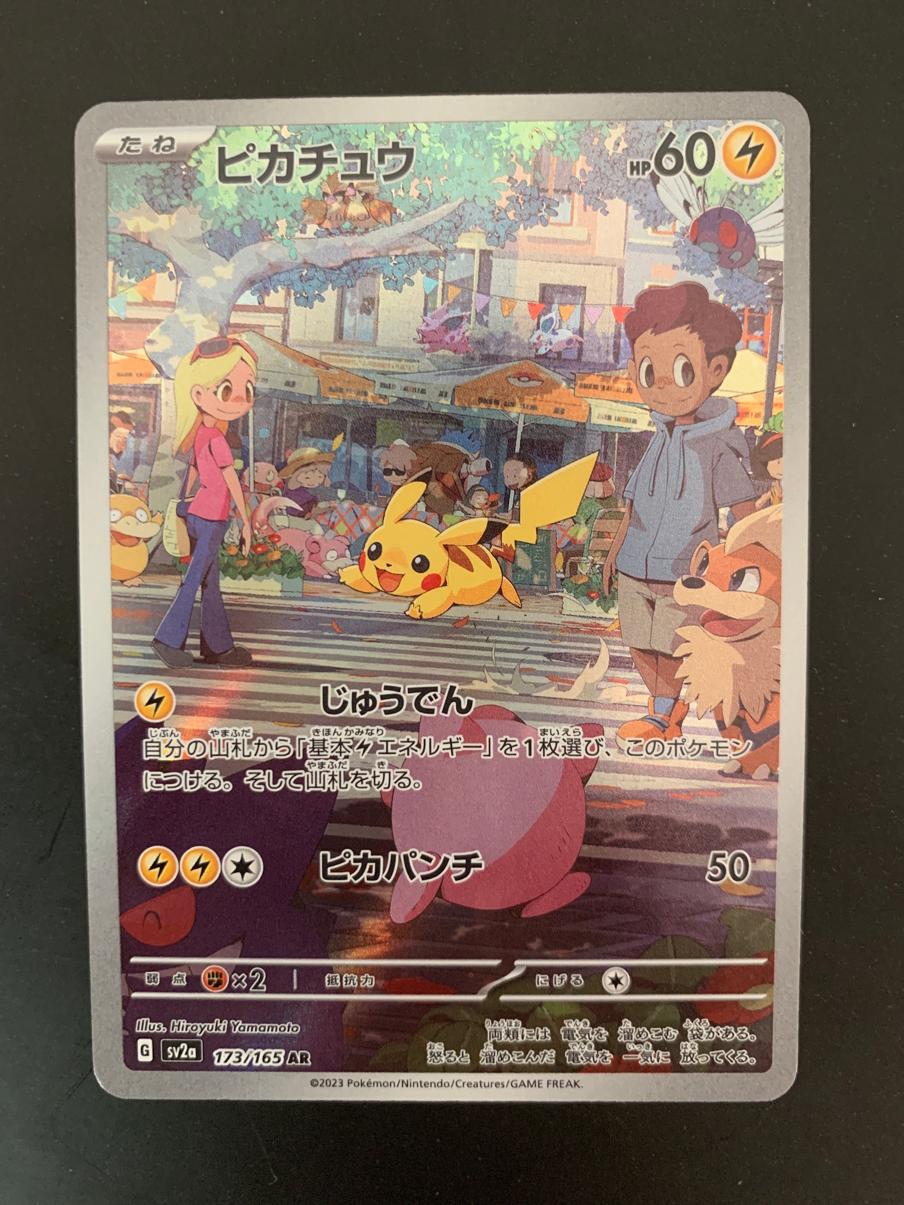 ピカチュウ AR[SV2a 173/165](強化拡張パック「ポケモンカード151」)