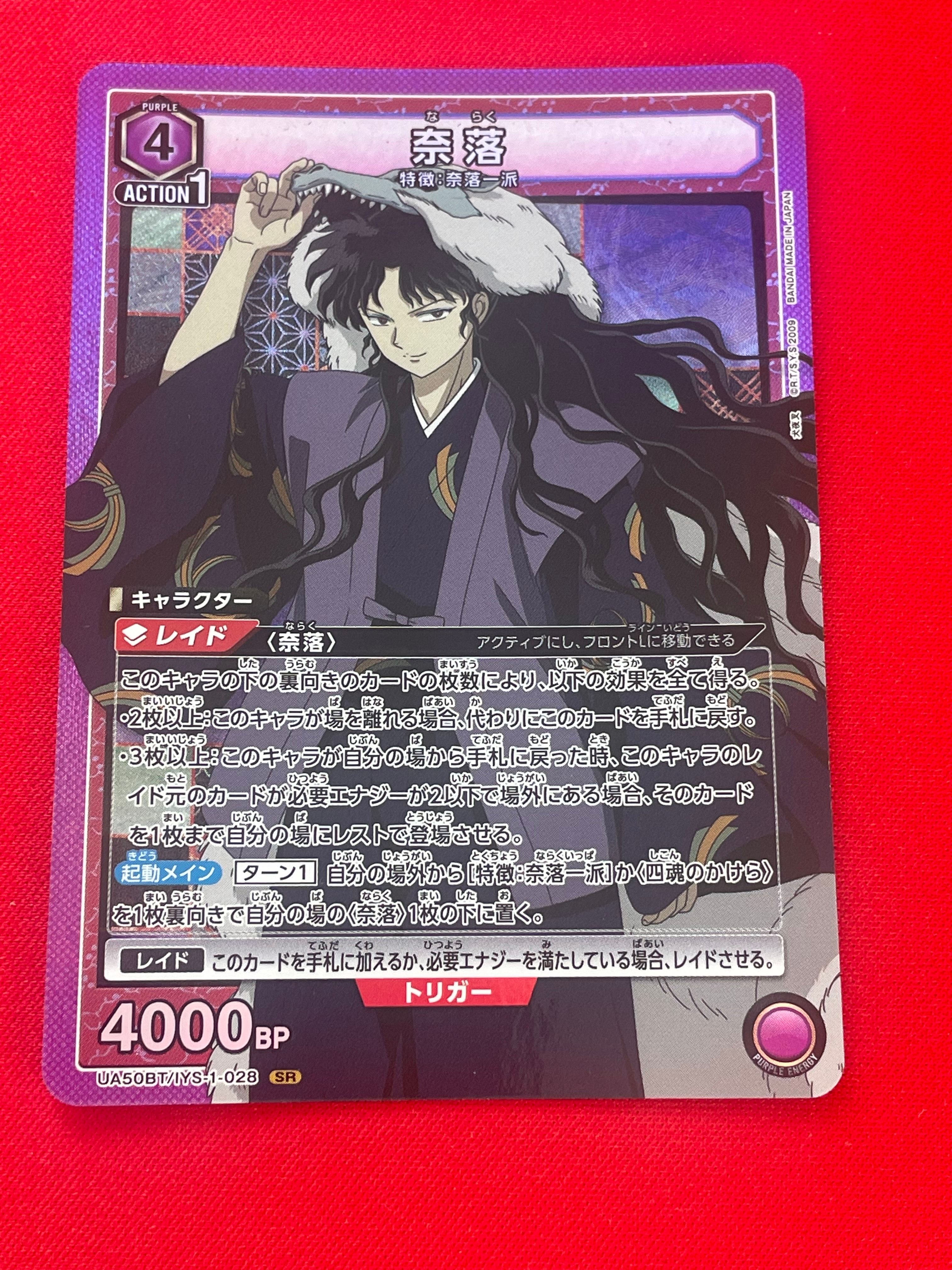 アクションポイントカード [UA50BT-IYS-1-AP06](ブースターパック「犬夜叉」)