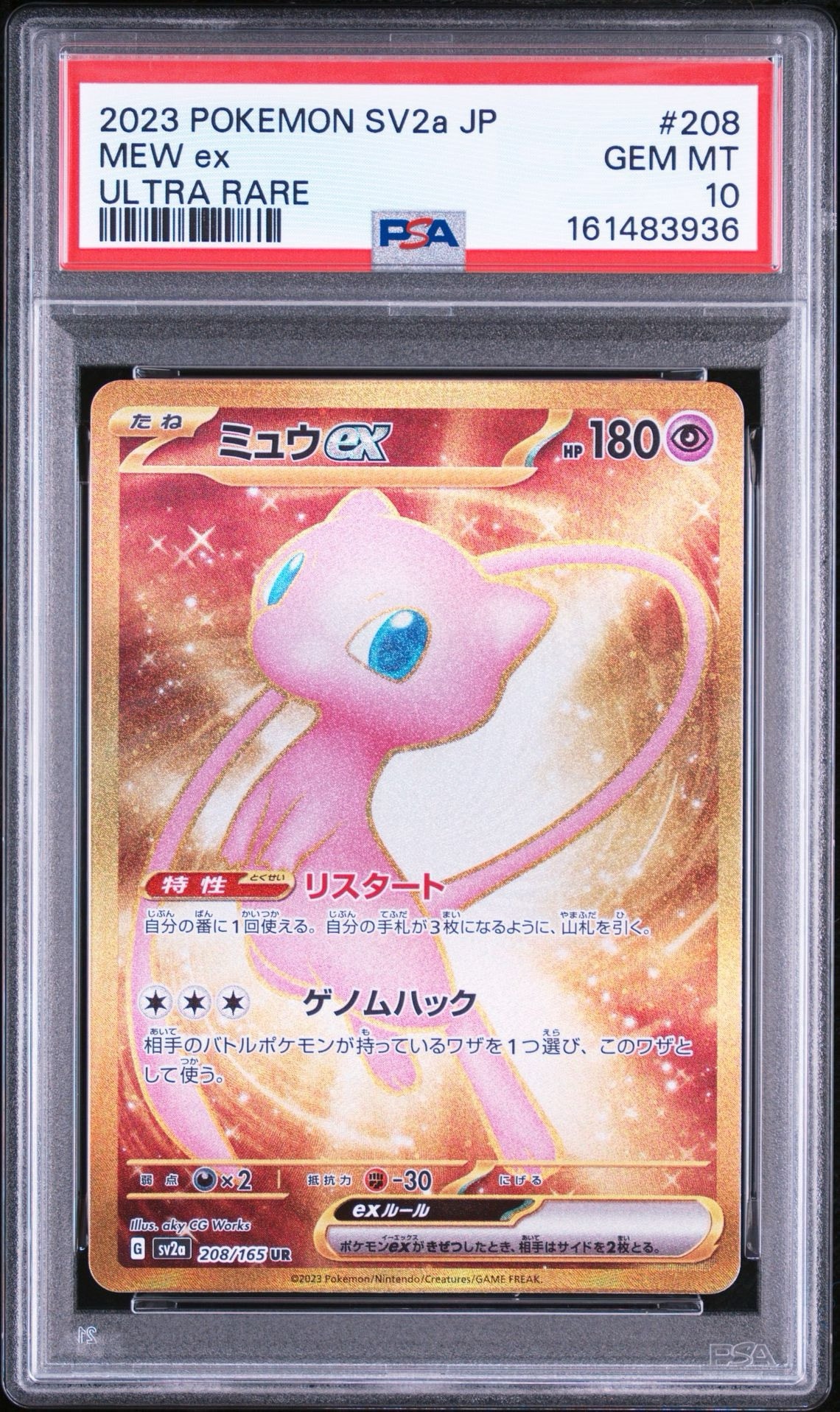 ミュウex UR[SV2a 208/165](強化拡張パック「ポケモンカード151」)通販