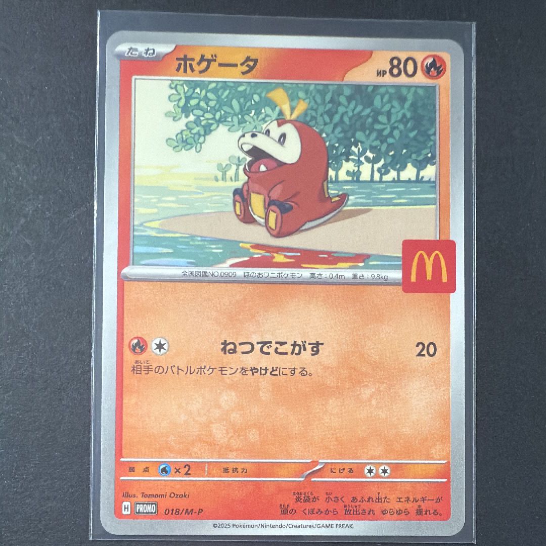 ホゲータ P [M-P 018](プロモカードパック「マクドナルド ハッピーセット2025」)