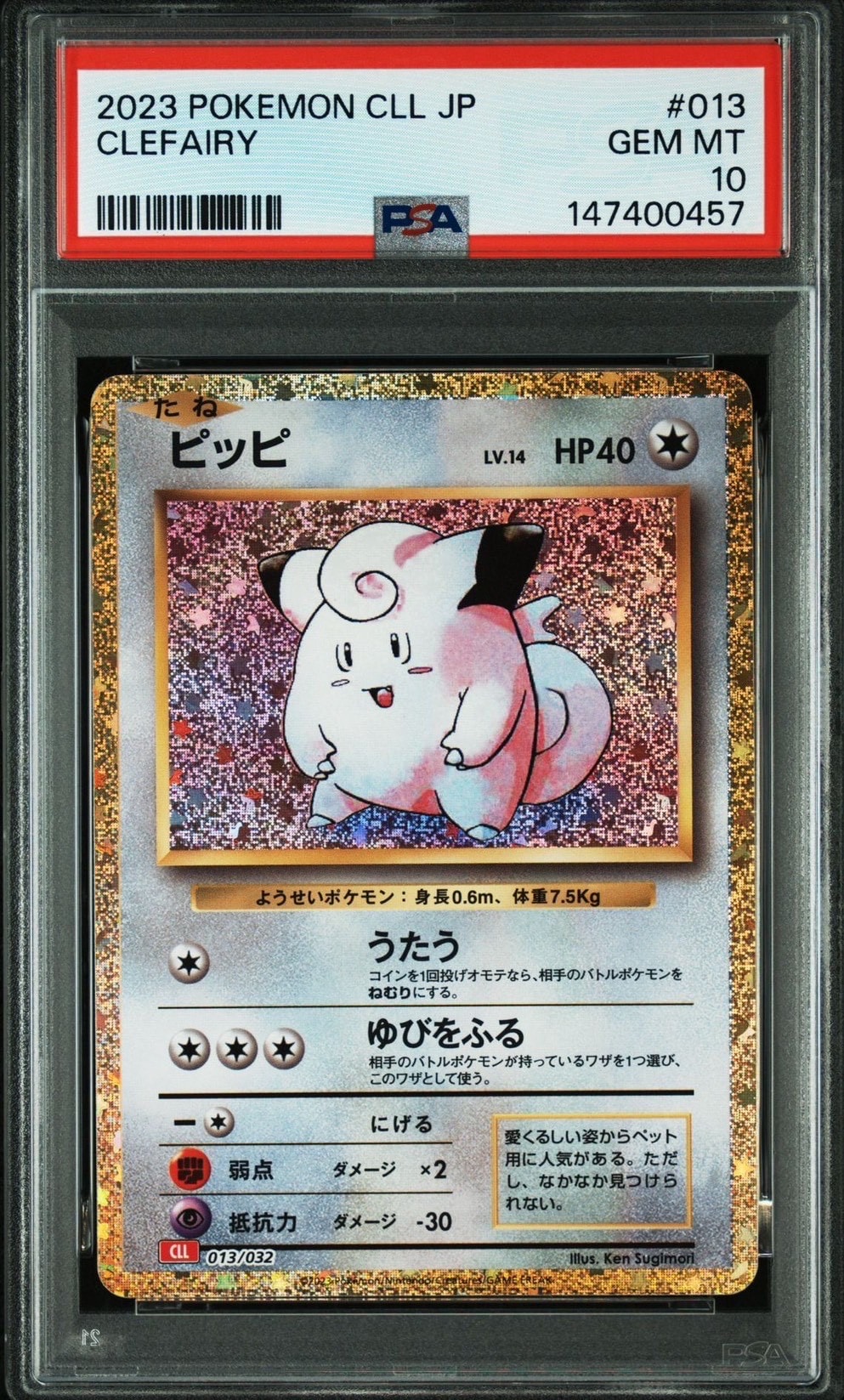 ピッピ [CLL 013/032](ポケモンカードゲーム Classic)