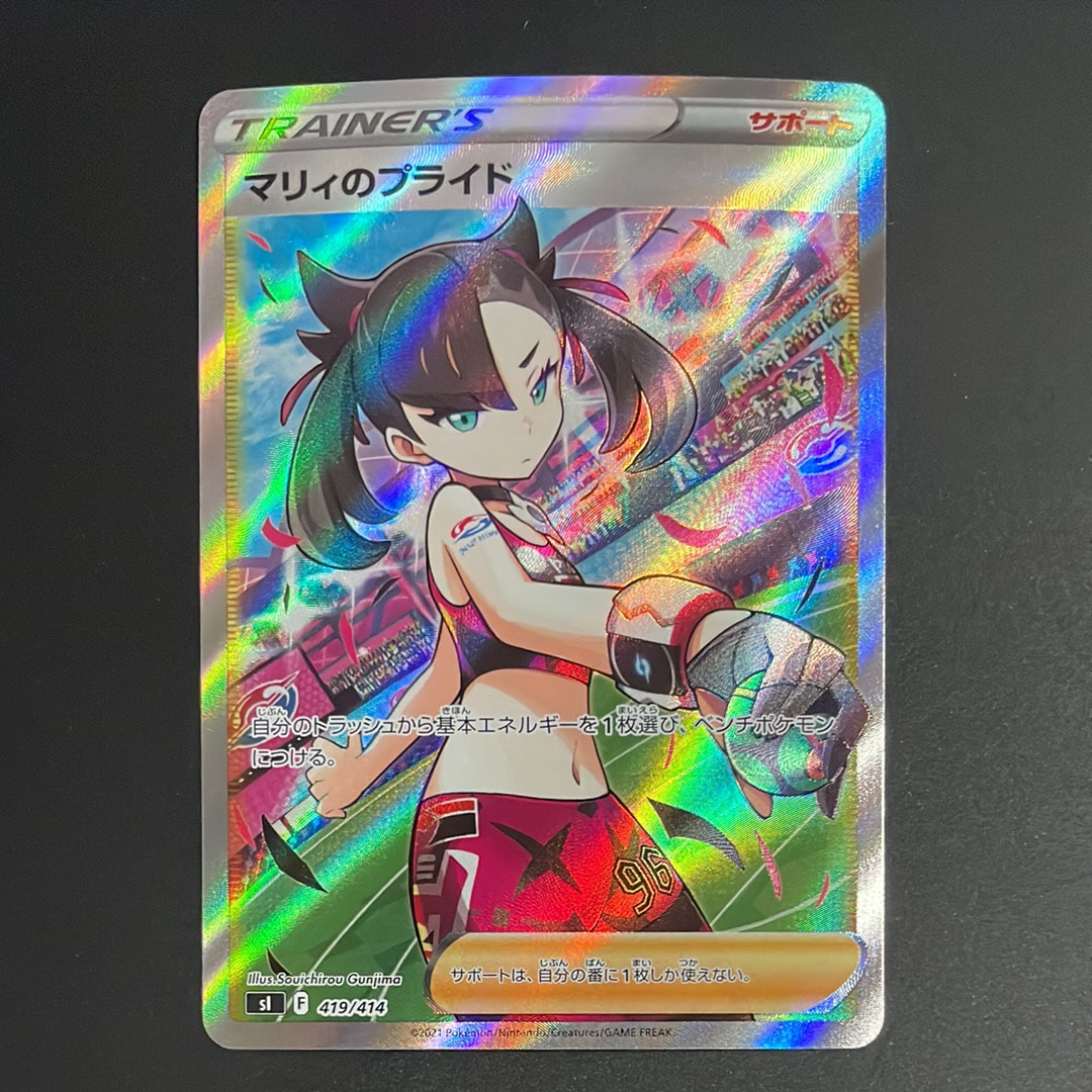 状態A】マリィのプライド[SI 419/414](スタートデッキ100) 1枚の中古