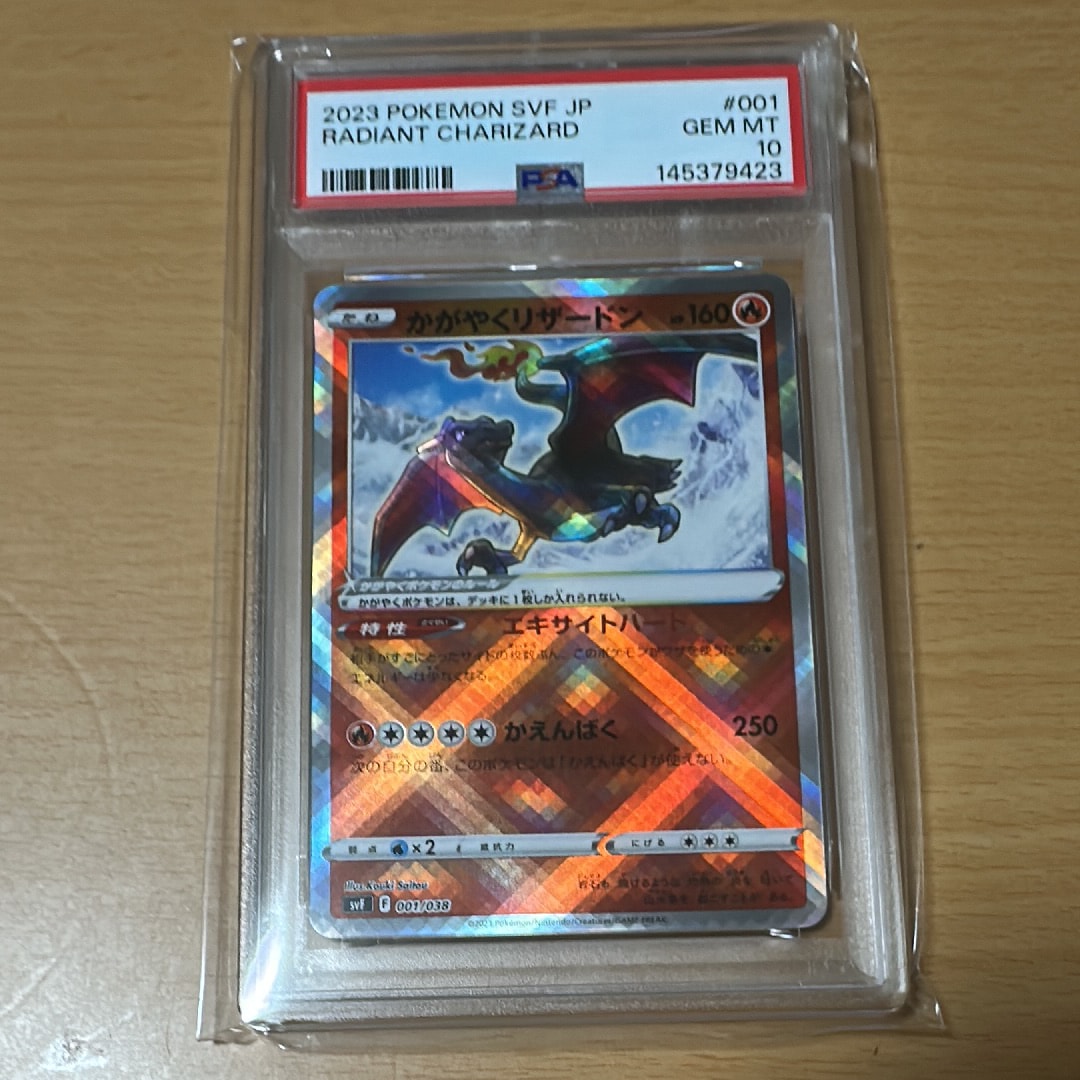 PSA10】かがやくリザードン [SVF 001/038](デッキビルドBOX 黒炎の支配