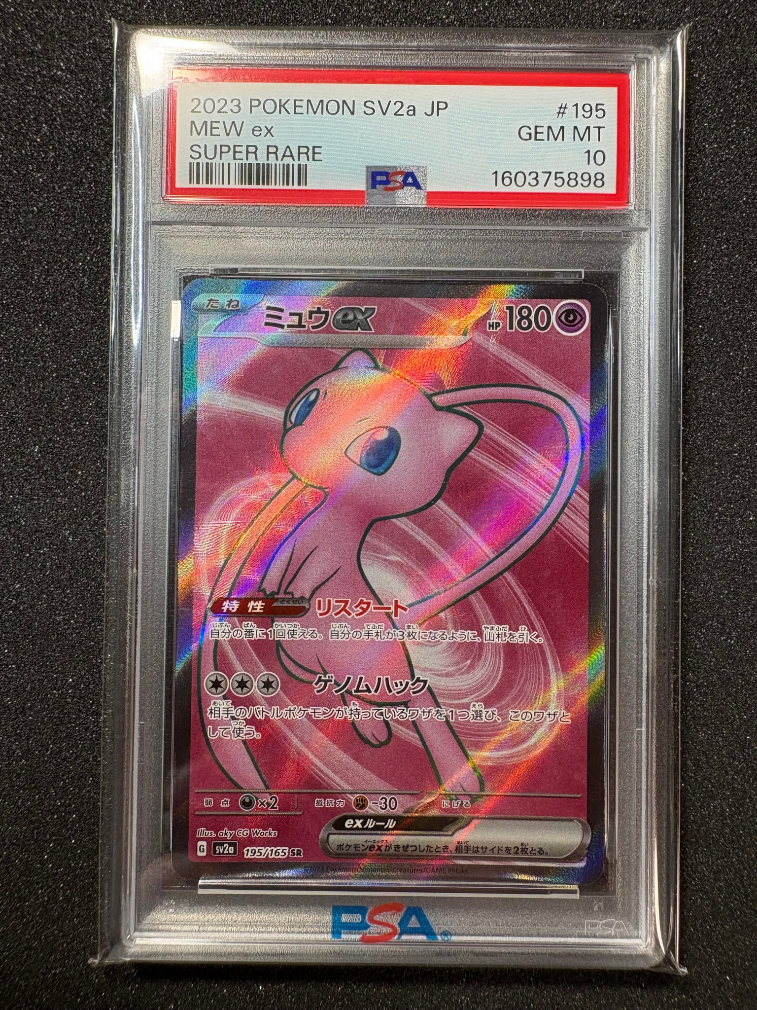 ミュウex SR[SV2a 195/165](強化拡張パック「ポケモンカード151」)