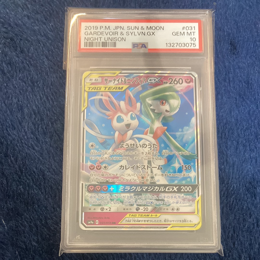 サーナイト&ニンフィアGX RR [SM9a 031/055](強化拡張パック「ナイトユニゾン」)