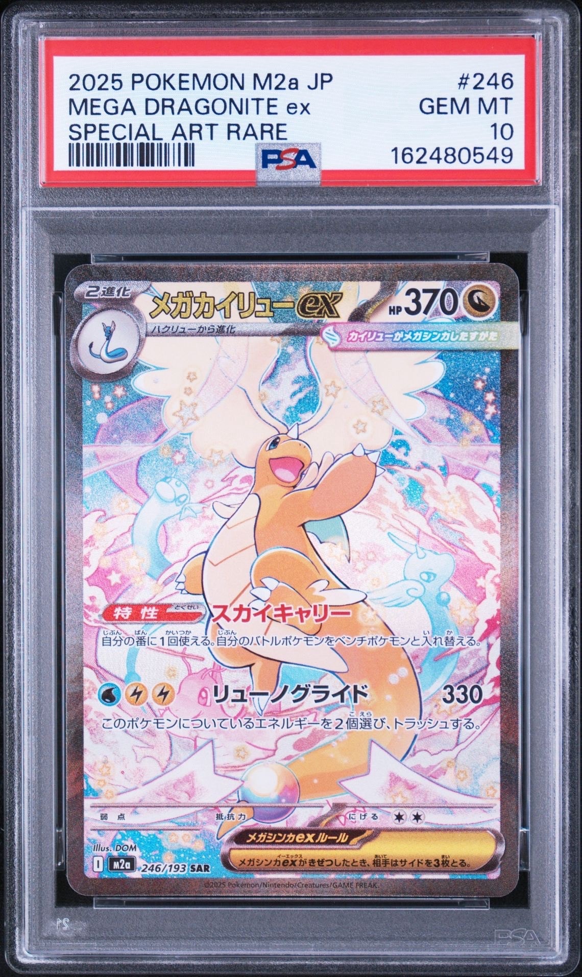 メガカイリューex SAR [M2a 246/193](ハイクラスパック「MEGAドリームex」)