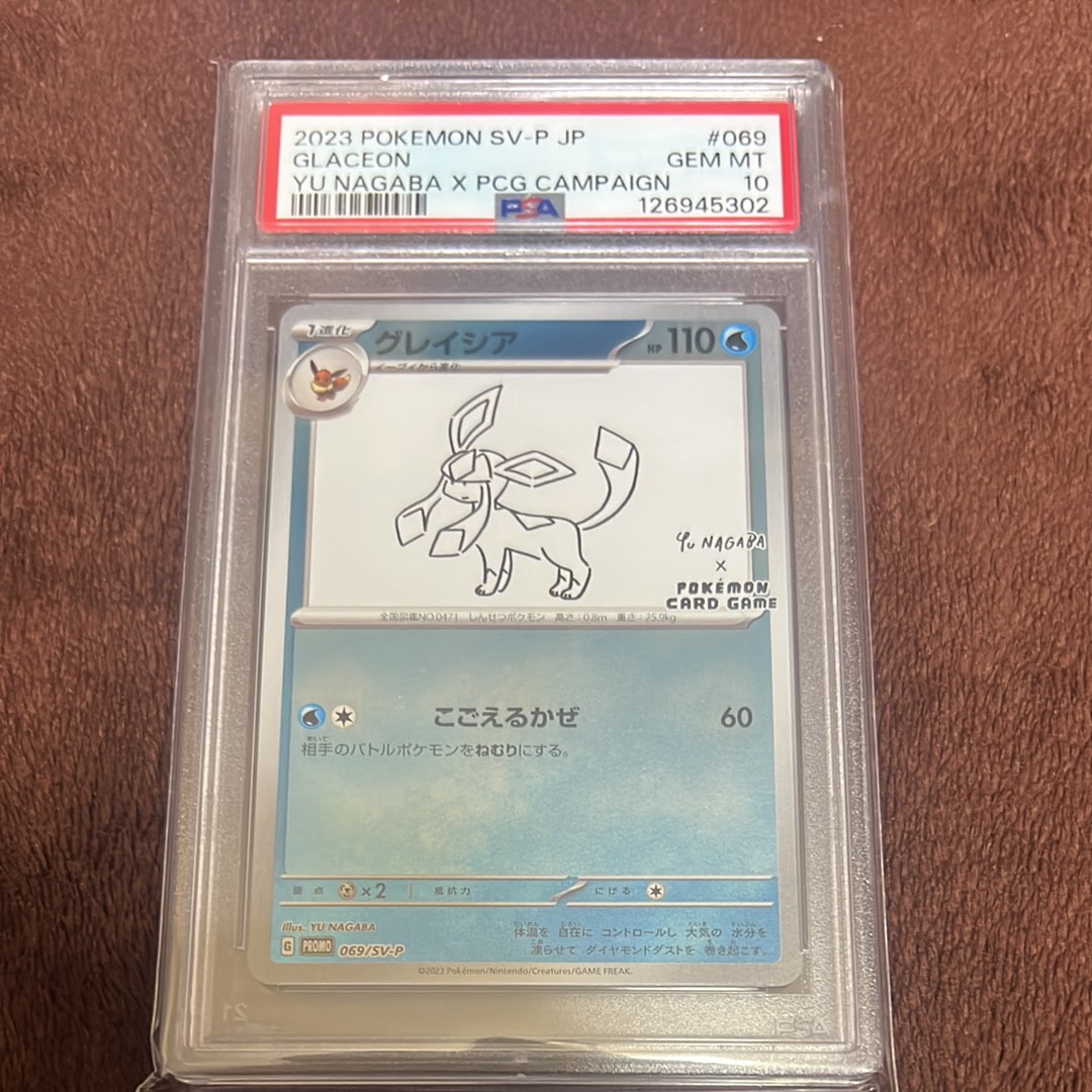 グレイシア: プロモ [SV-P 069](「YU NAGABA×ポケモンカードゲーム」プロモーションカード「SV-P」)