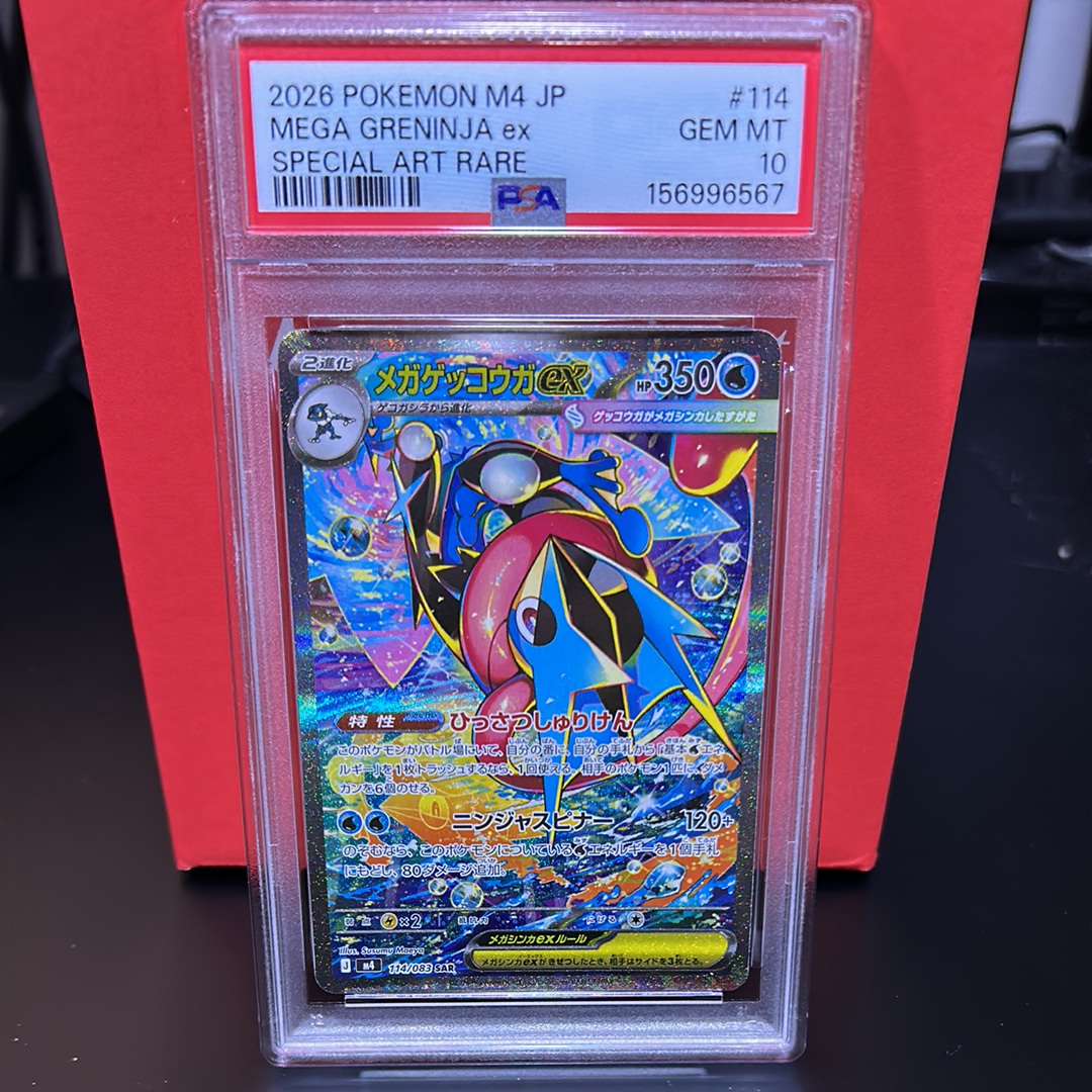 メガゲッコウガex SAR [M4 114/083](拡張パック「ニンジャスピナー」)