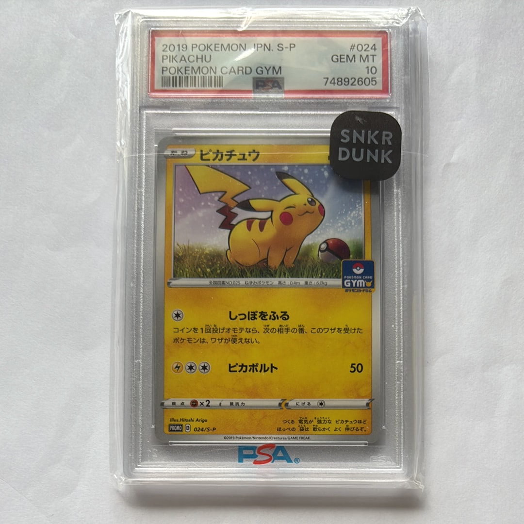 ピカチュウ: プロモ P [S-P 024](ポケモンカードゲーム ソード