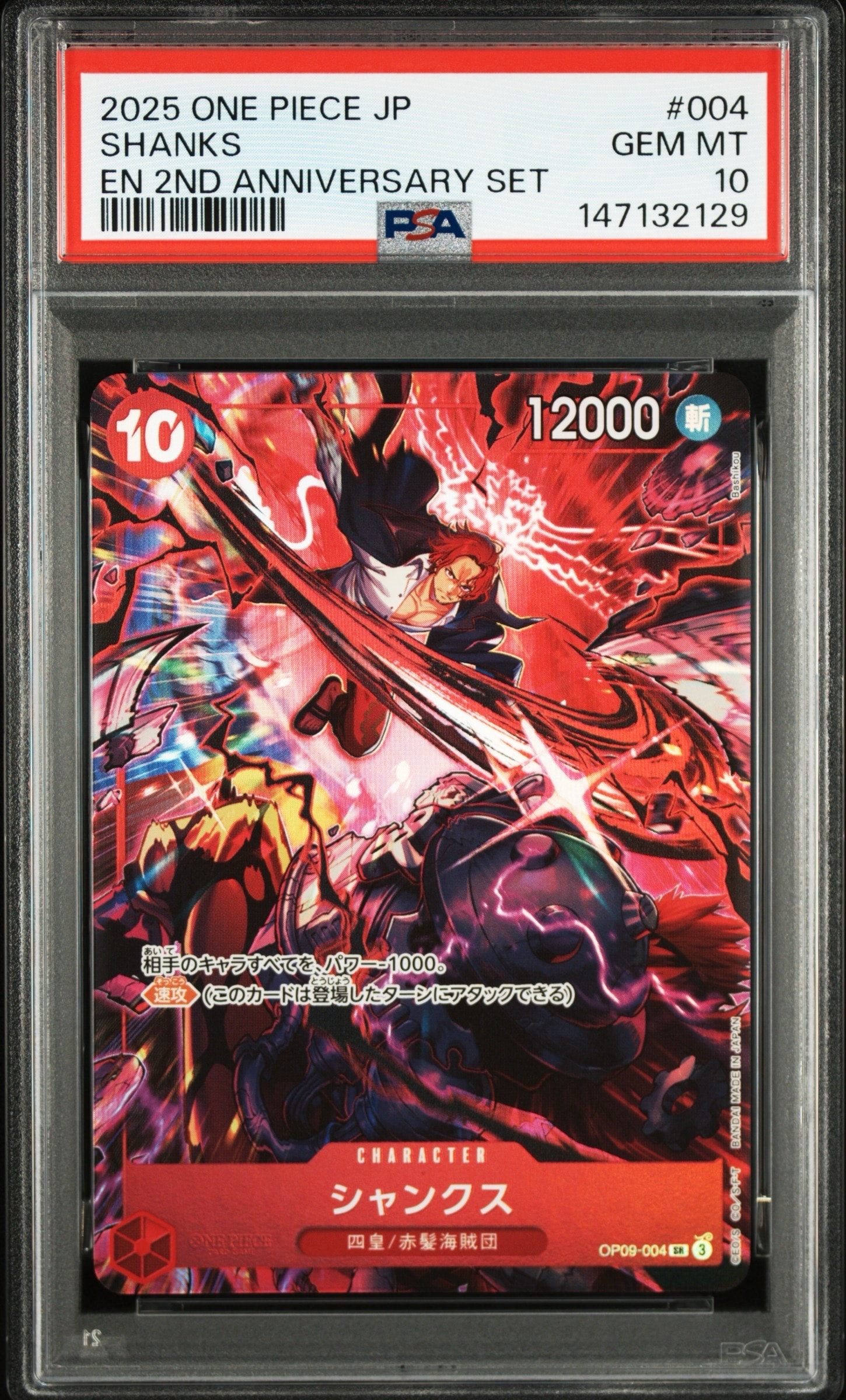 PSA10】シャンクス SR [OP09-004](アニバーサリーセット
