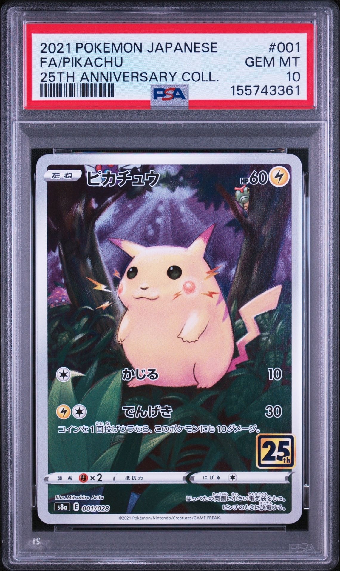 ピカチュウ [s8a 001/028](拡張パック「25th アニバーサリーコレクション」)