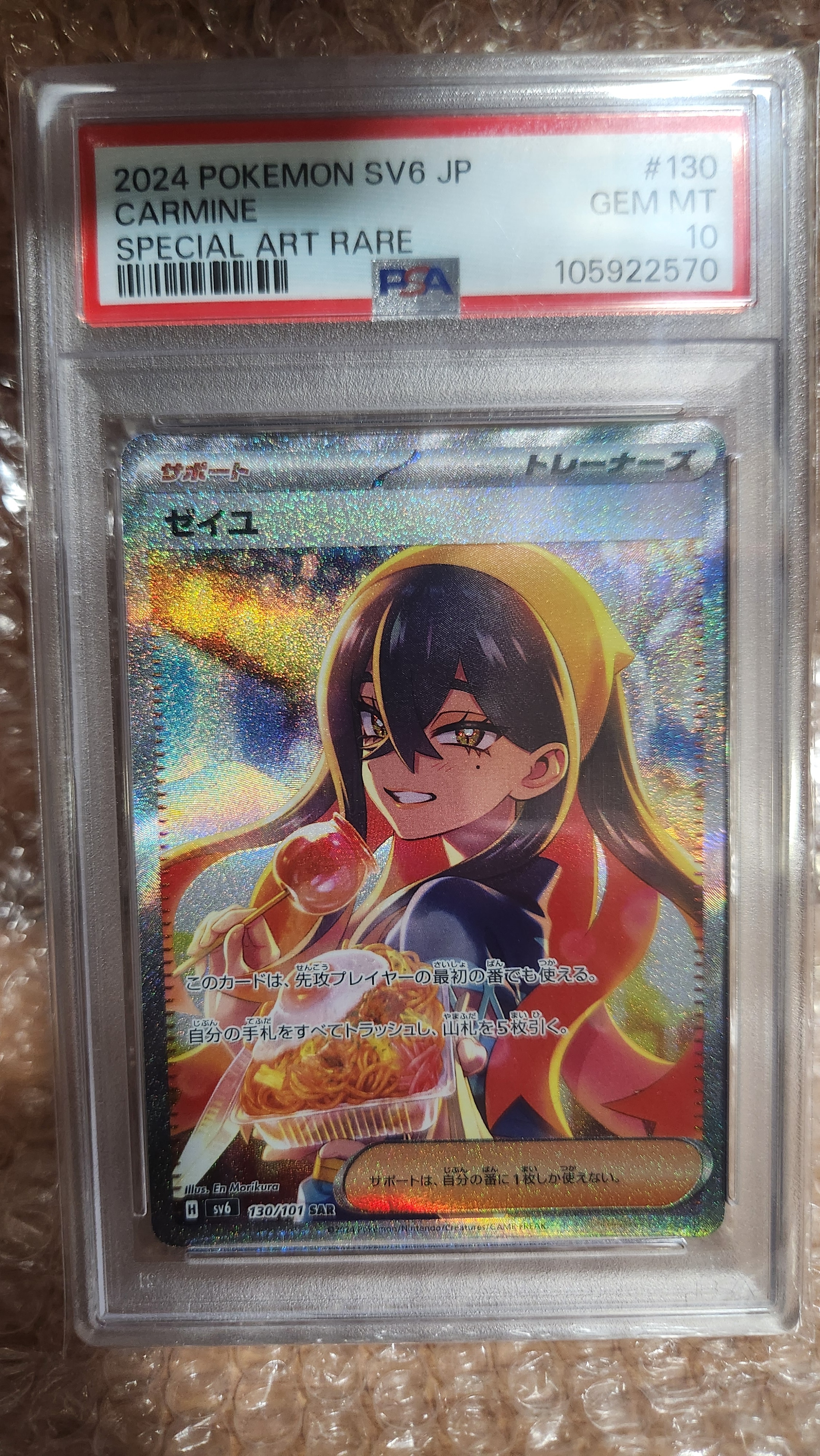 ゼイユ SAR [SV6 130/101](拡張パック「変幻の仮面」)通販・買取・相場