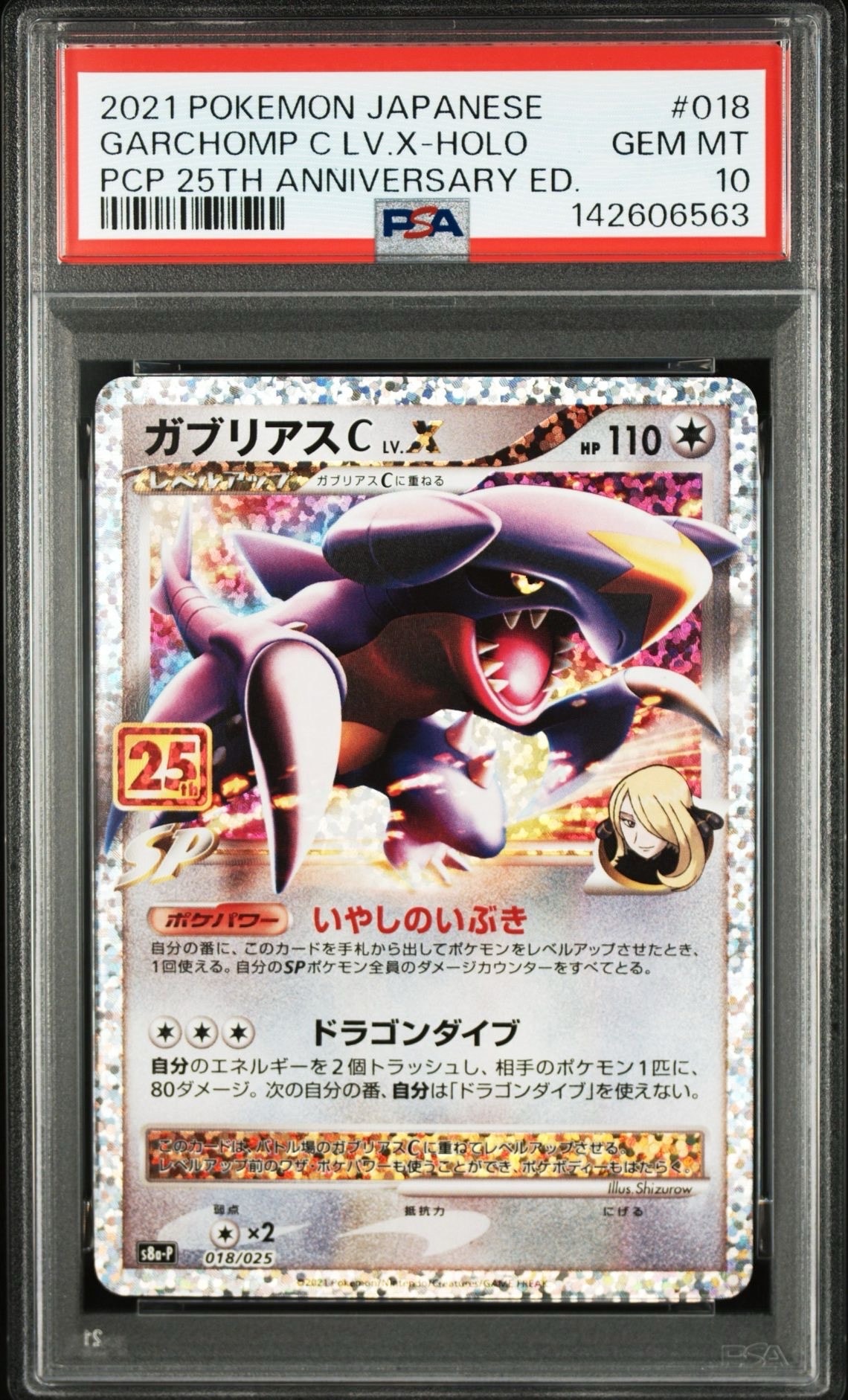 ガブリアスC LV.X: プロモ [S8a-P 018](プロモカードパック 25th ANNIVERSARY edition)