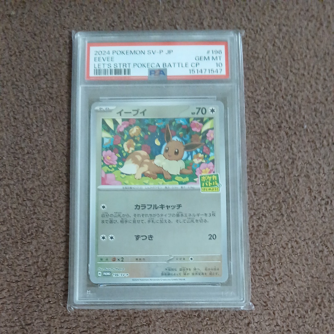 PSA10】イーブイ P [SV-P-SM 196](プロモカードパック「ポケカバトルを