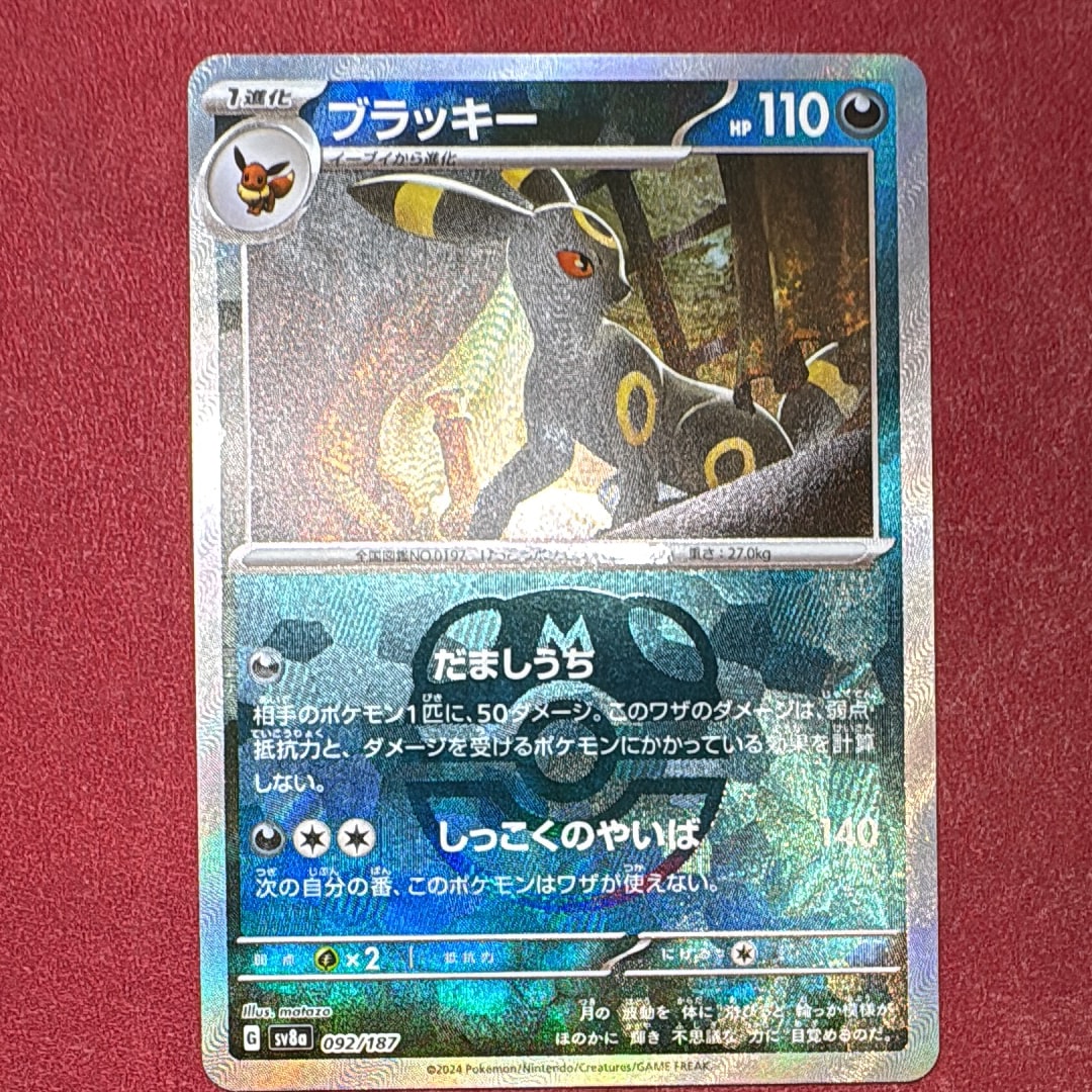 ブラッキー :マスターボールミラー [SV8a 092/187](ハイクラスパック「テラスタルフェスex」)