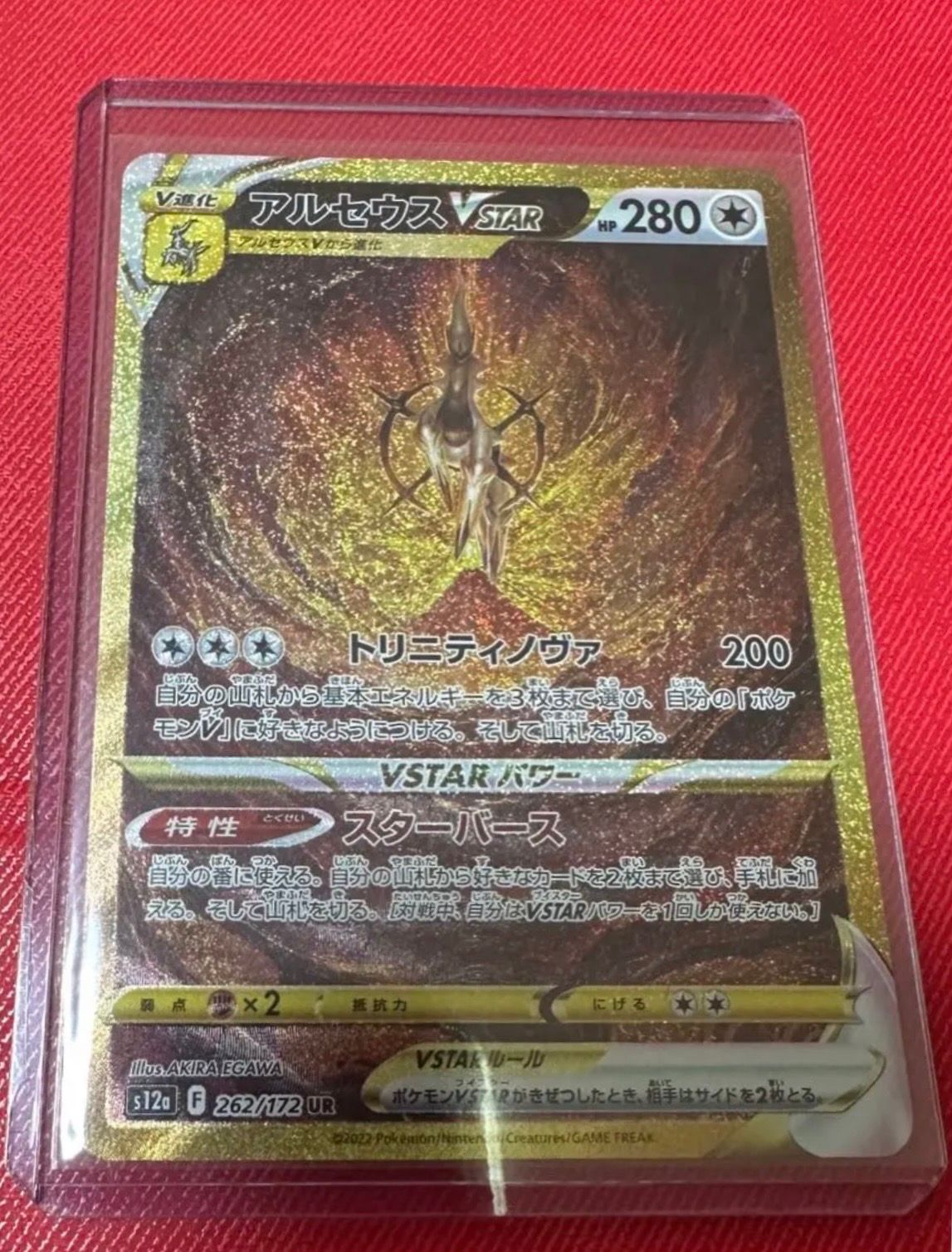 アルセウスVSTAR UR[s12a 262/172](ハイクラスパック「VSTARユニバース」)