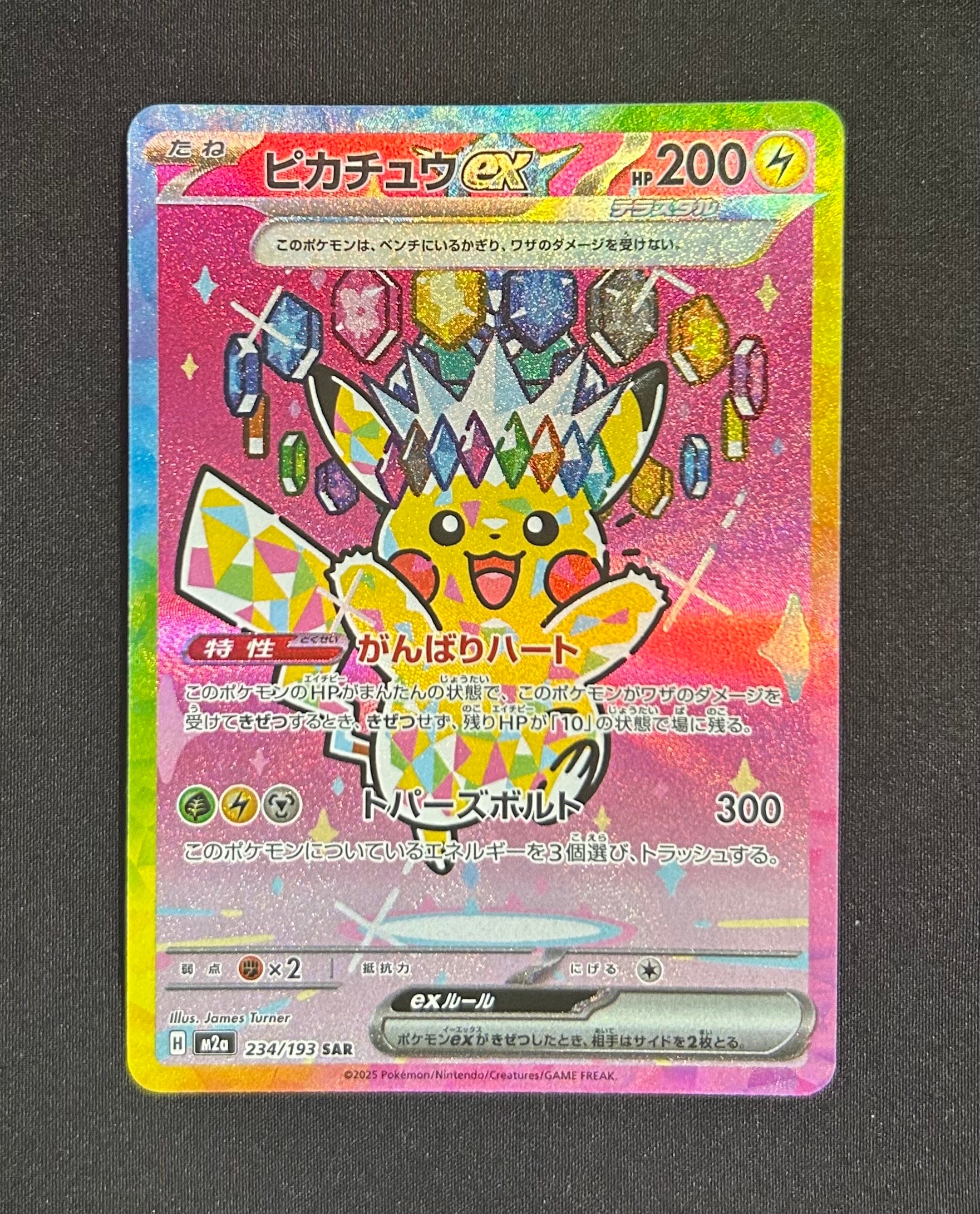 ピカチュウex SAR [M2a 234/193](ハイクラスパック「MEGAドリームex」)