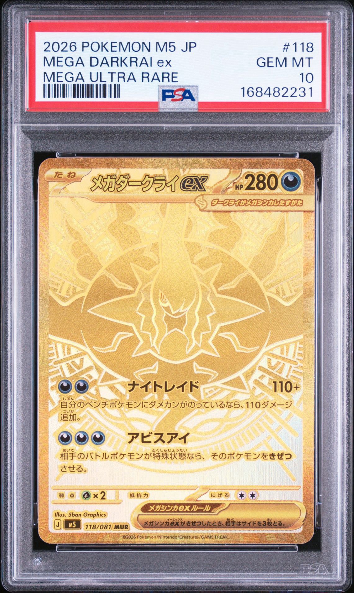 メガダークライex MUR [M5 118/081](拡張パック「アビスアイ」)通販