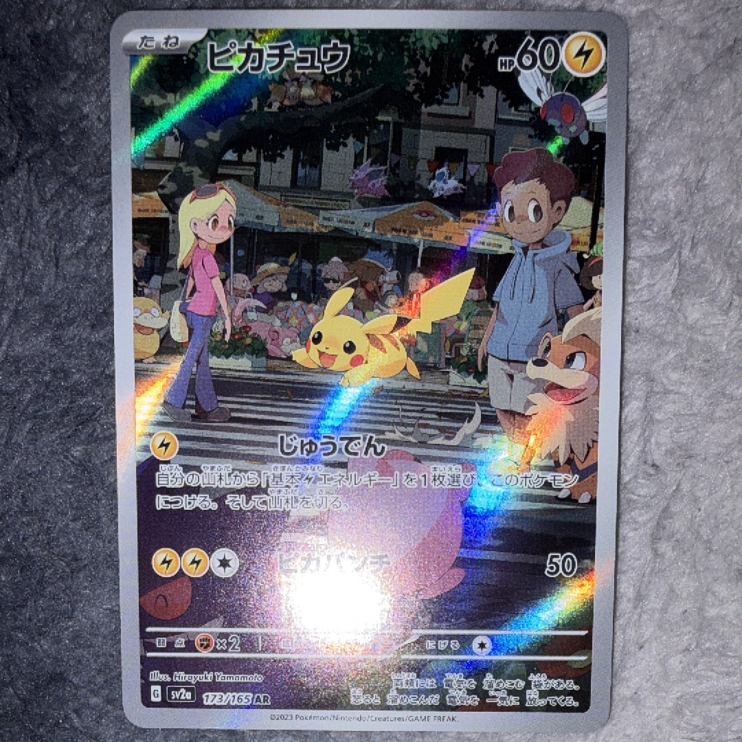 ピカチュウ AR[SV2a 173/165](強化拡張パック「ポケモンカード151」)