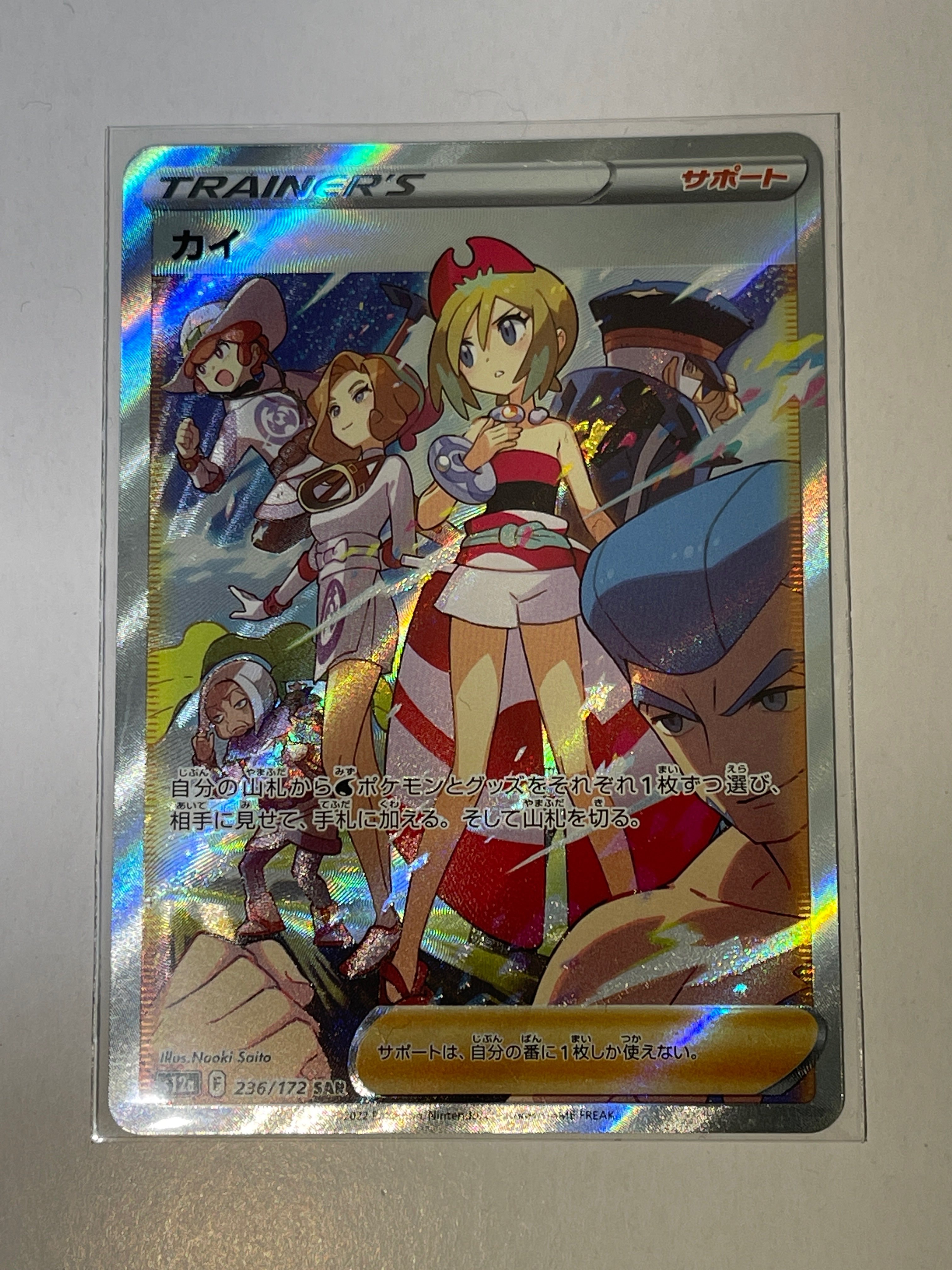 カイ SAR[s12a 236/172](ハイクラスパック「VSTARユニバース」)