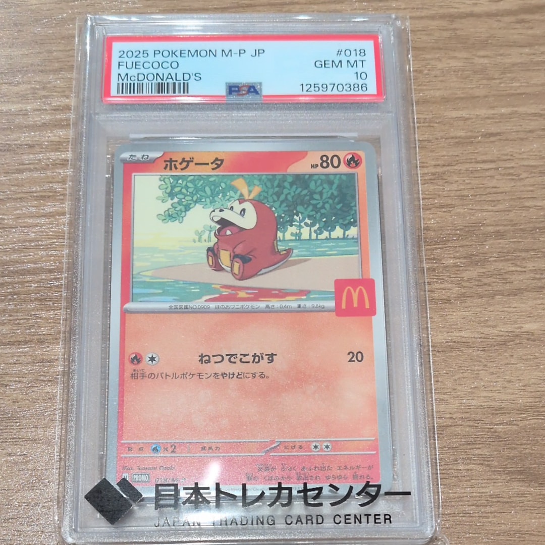 ホゲータ P [M-P 018](プロモカードパック「マクドナルド ハッピーセット2025」)