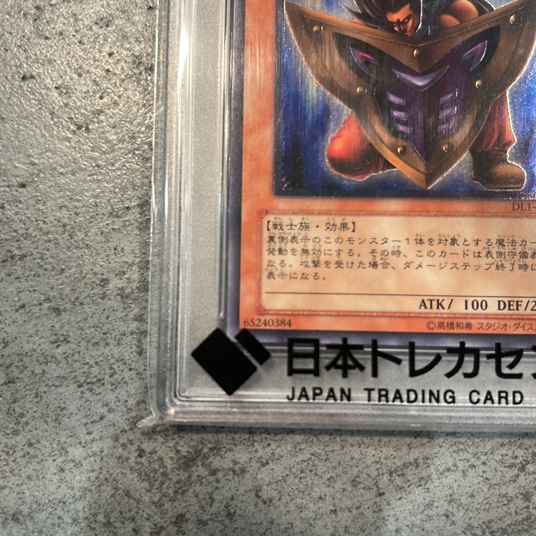 PSA10】ビッグ・シールド・ガードナー SE [G5-02](遊戯王デュエル