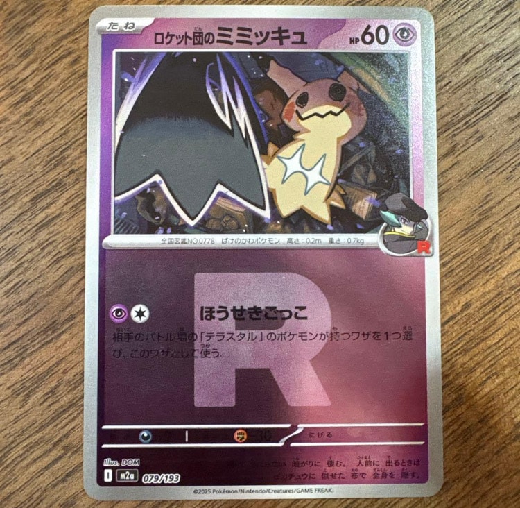 PSA10】ホミカの演奏 SAR [M4 119/083](拡張パック「ニンジャスピナー