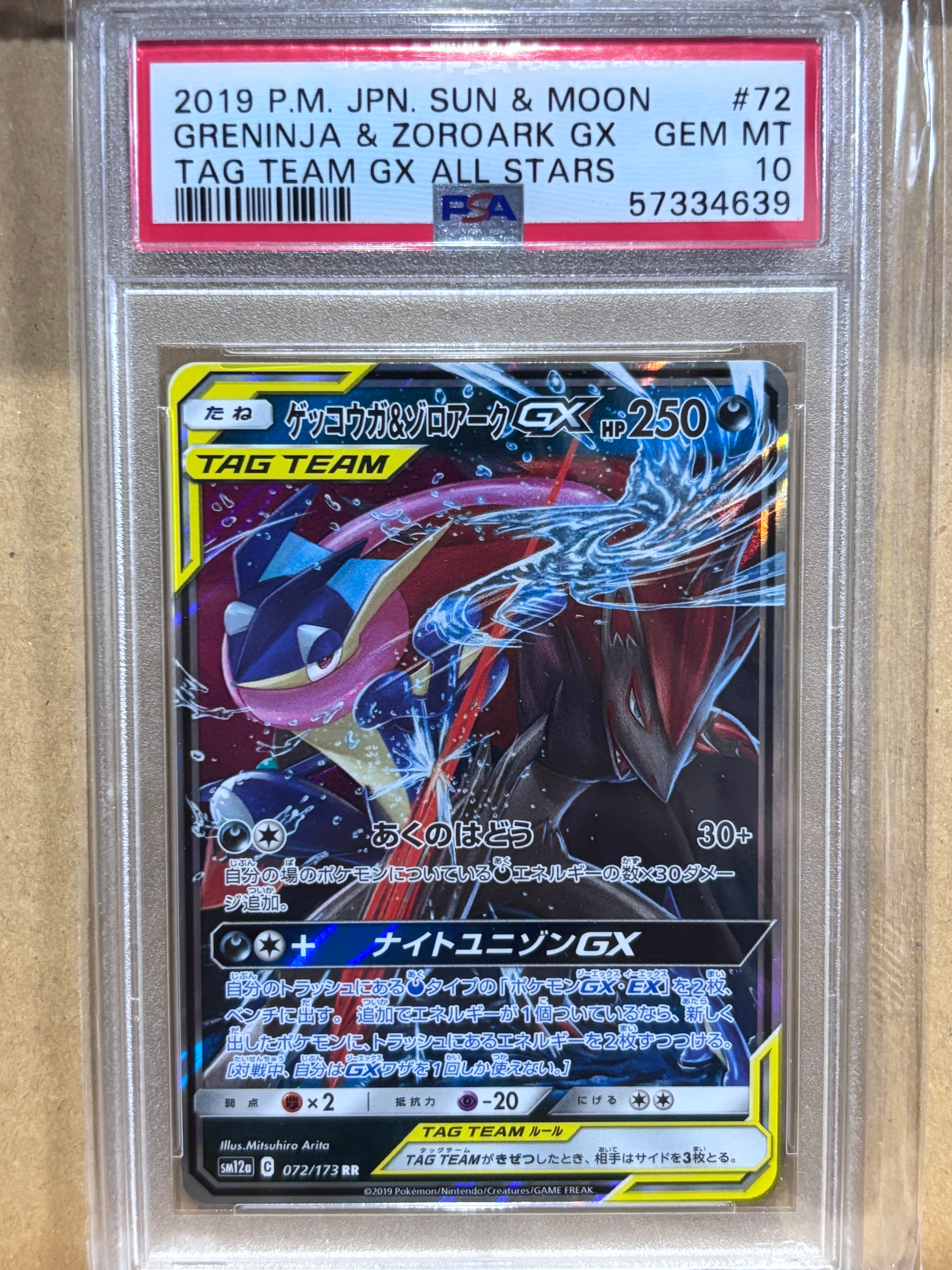 ブラッキー&ダークライGX [SMM 010/031](スターターセット TAG TEAM GX