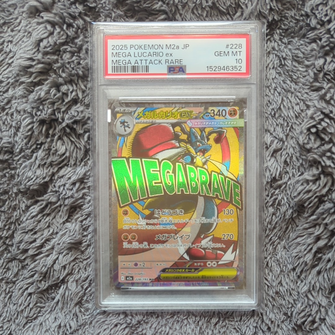メガルカリオex MA [M2a 228/193](ハイクラスパック「MEGAドリームex」)