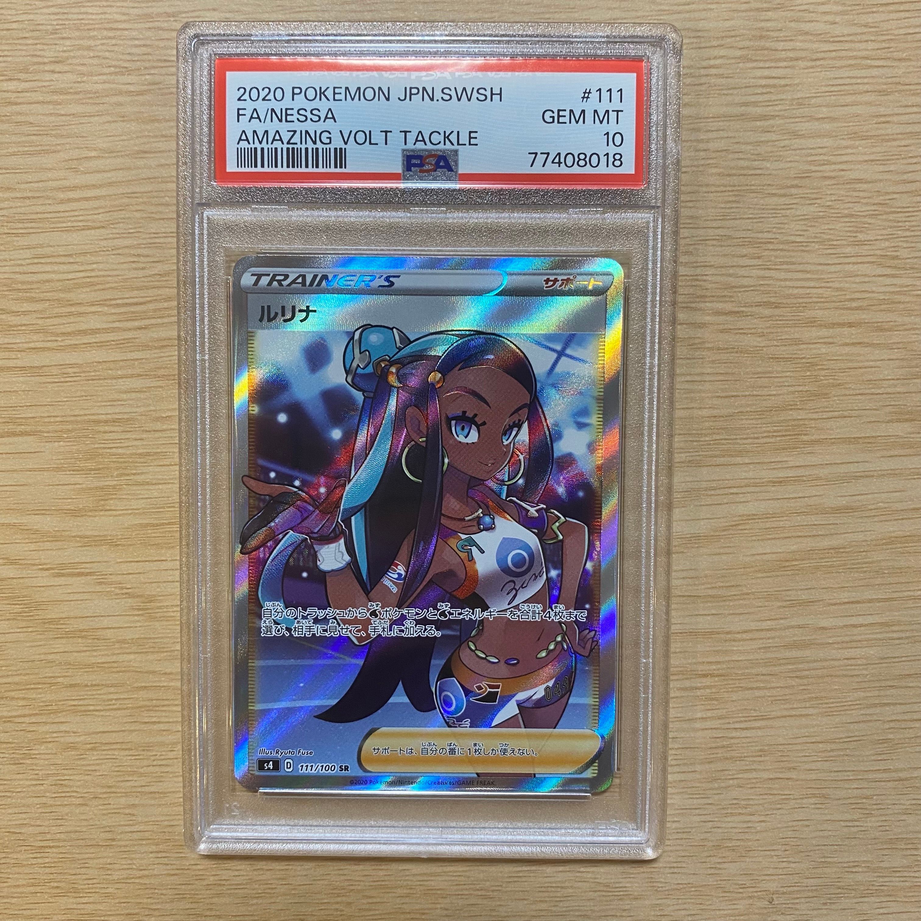 ルリナ SR[S4 111/100](拡張パック「仰天のボルテッカー」)
