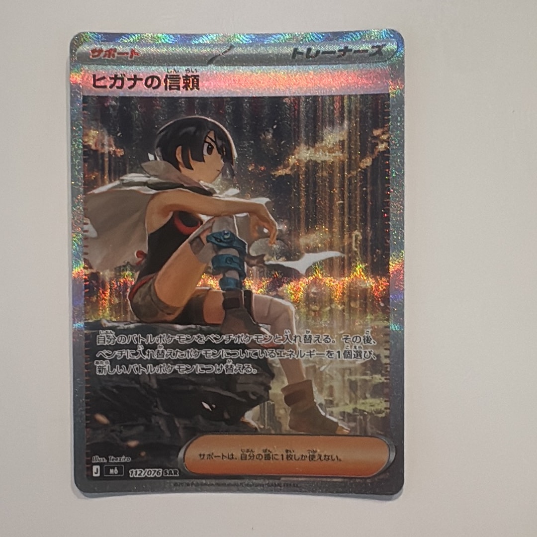 ヒガナの信頼 SAR [M6 112/076](拡張パック「ストームエメラルダ