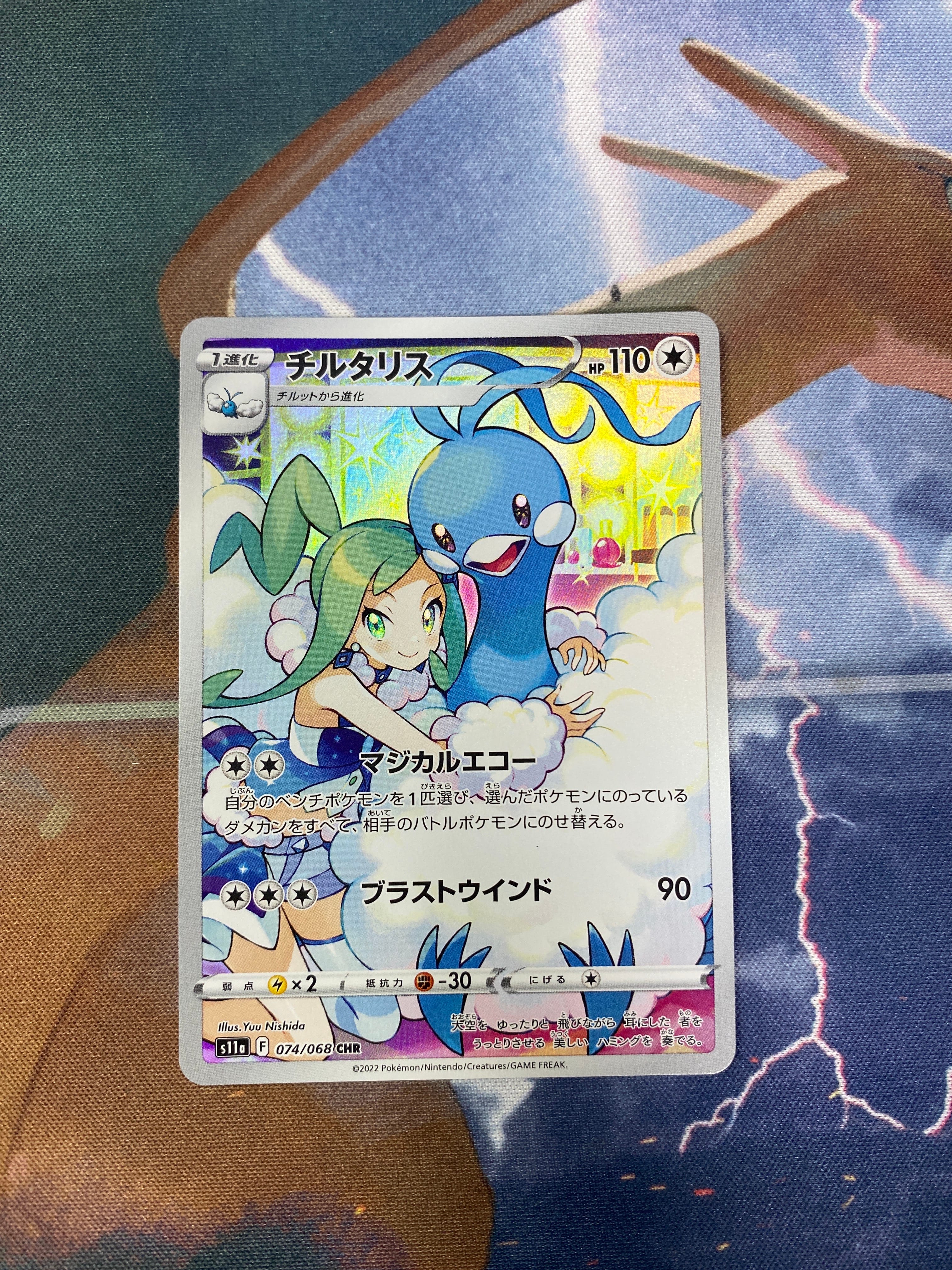 チルタリス CHR [s11a 074/068](強化拡張パック『白熱のアルカナ』)