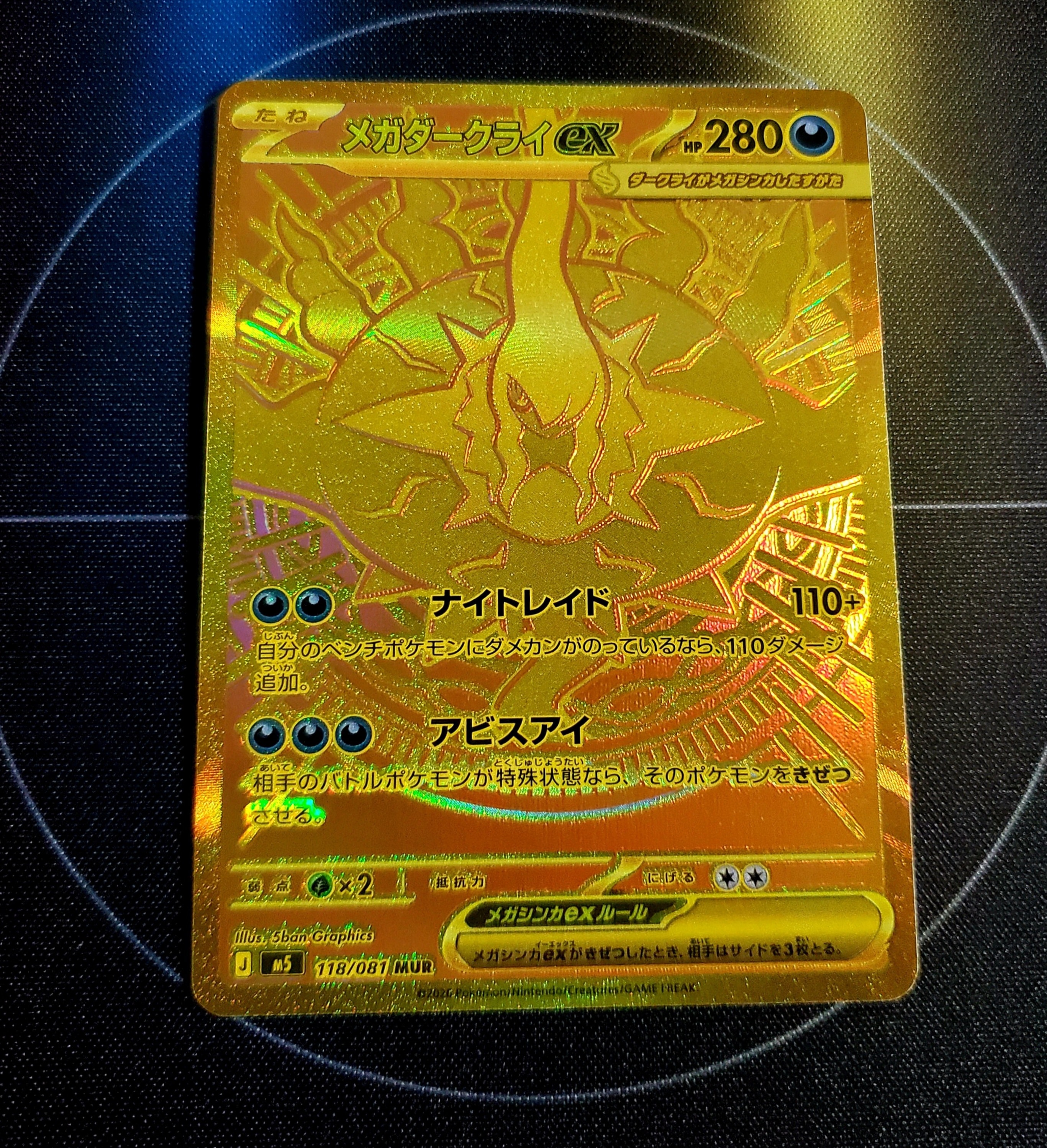 メガダークライex MUR [M5 118/081](拡張パック「アビスアイ」)の新品