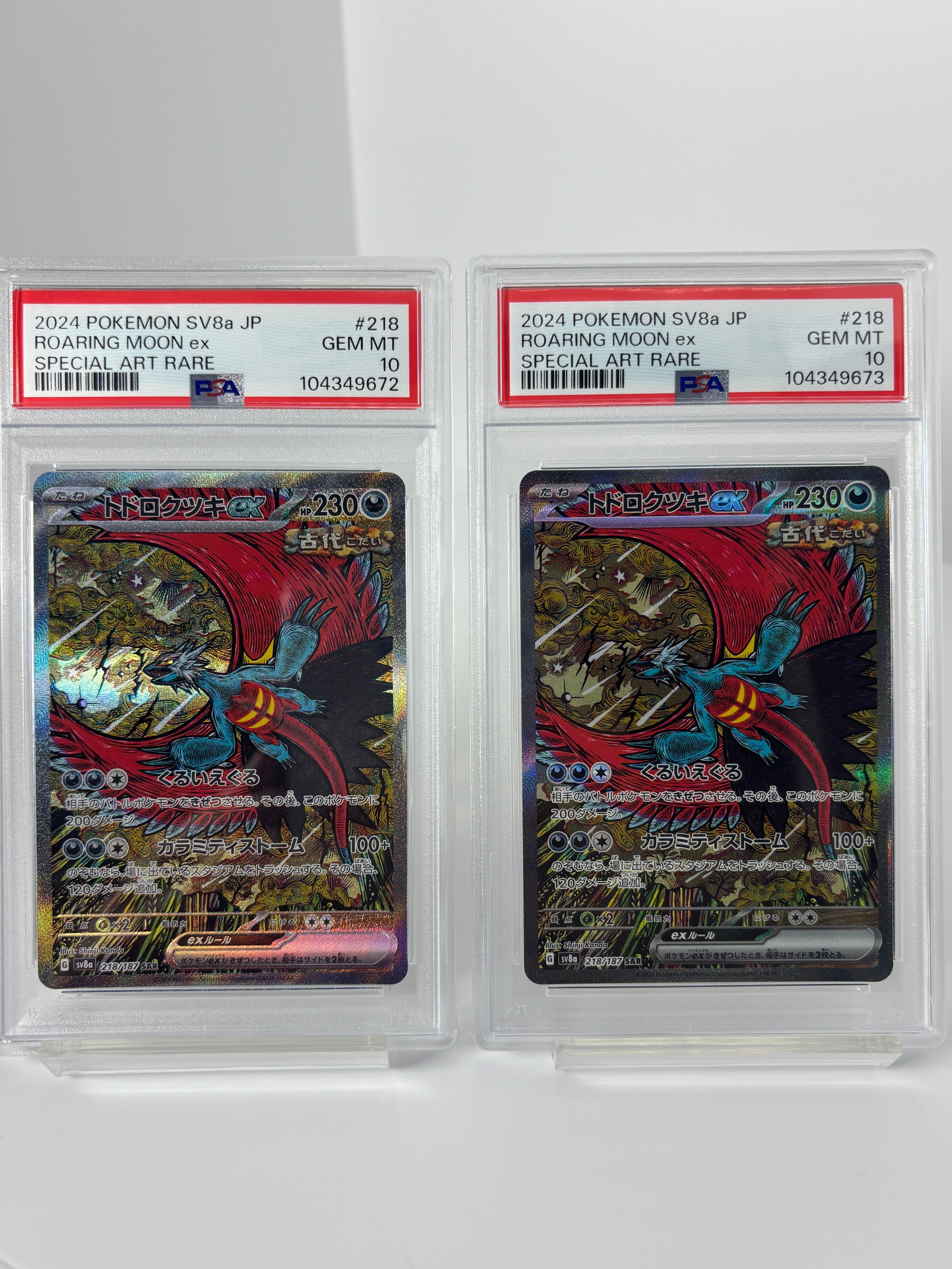トドロクツキex SAR [SV8a 218/187](ハイクラスパック「テラスタルフェスex」)