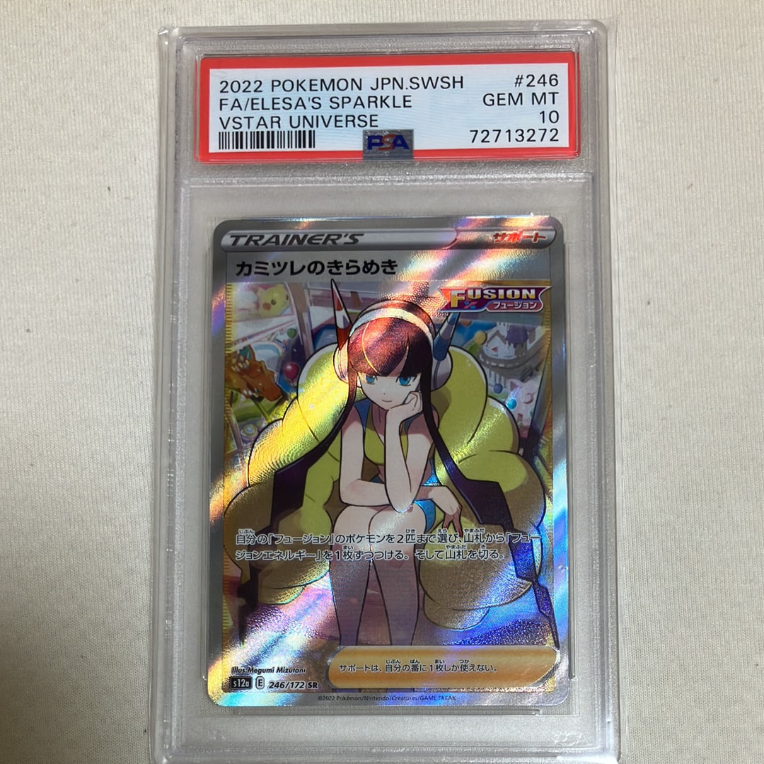 カミツレのきらめき SR[s12a 246/172](ハイクラスパック「VSTARユニバース」)