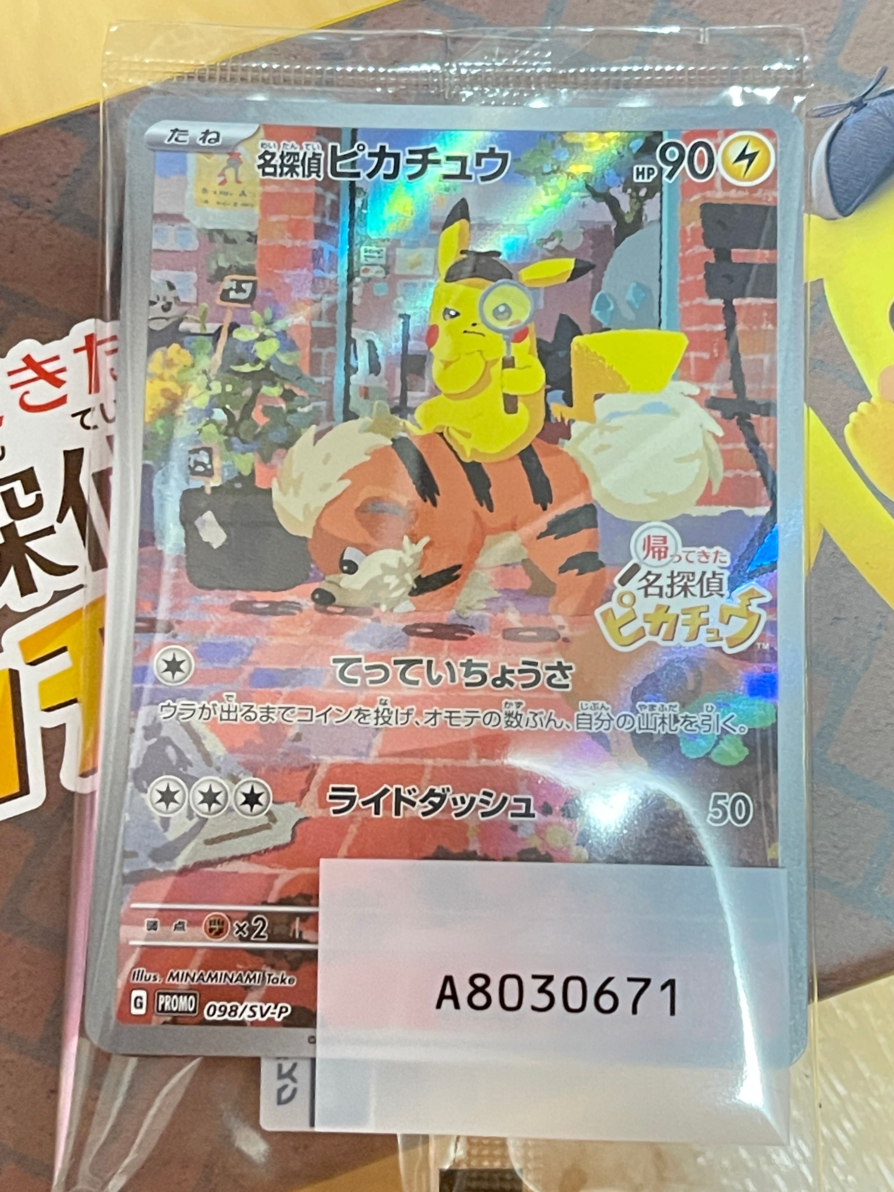 名探偵ピカチュウ: プロモ [SV-P 098](プロモーションカード「SV-P」)