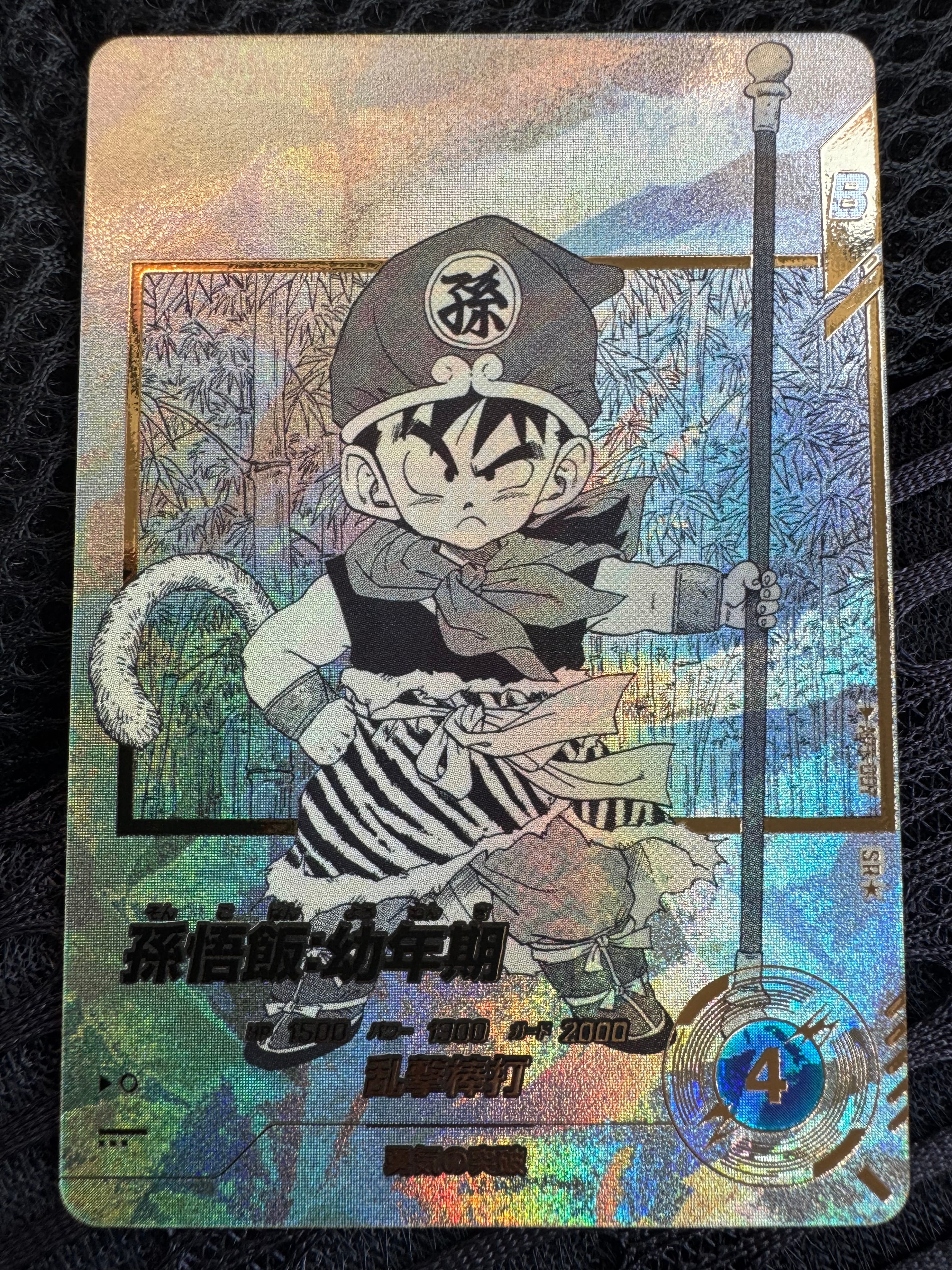 孫悟飯 : 幼年期 SR★ [APT-007](アドバンスパック「ドラゴンボール 40th アニバーサリー エディション」)