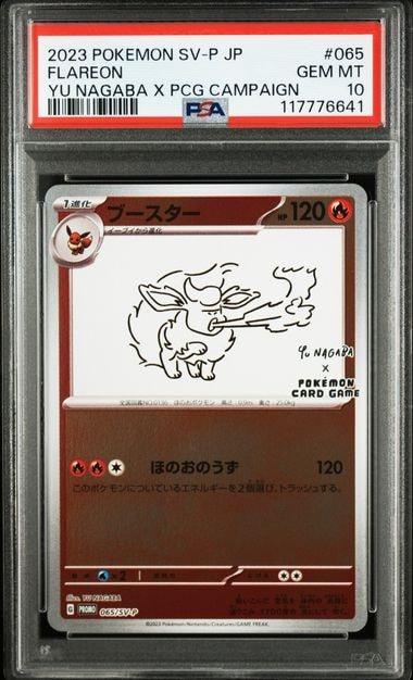 PSA10 ブースター YU NAGABA プロモ SV-P ポケモンカード PSA10】ブースター YU NAGABA プロモ 開封済み PROMO 065/SV-P 1枚の