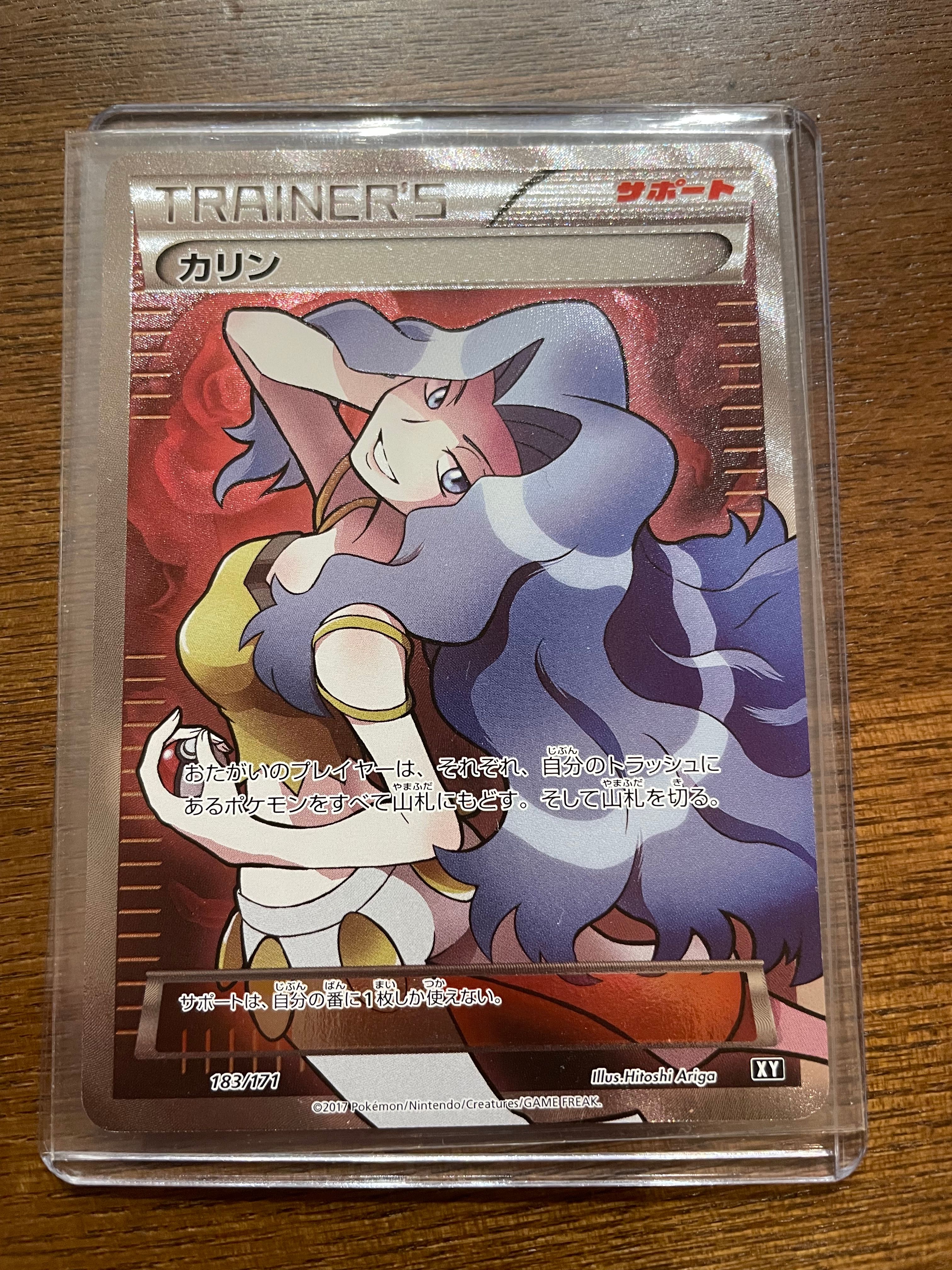 カリン[XY-BEST 183/171](ハイクラスパック「THE BEST OF XY」)