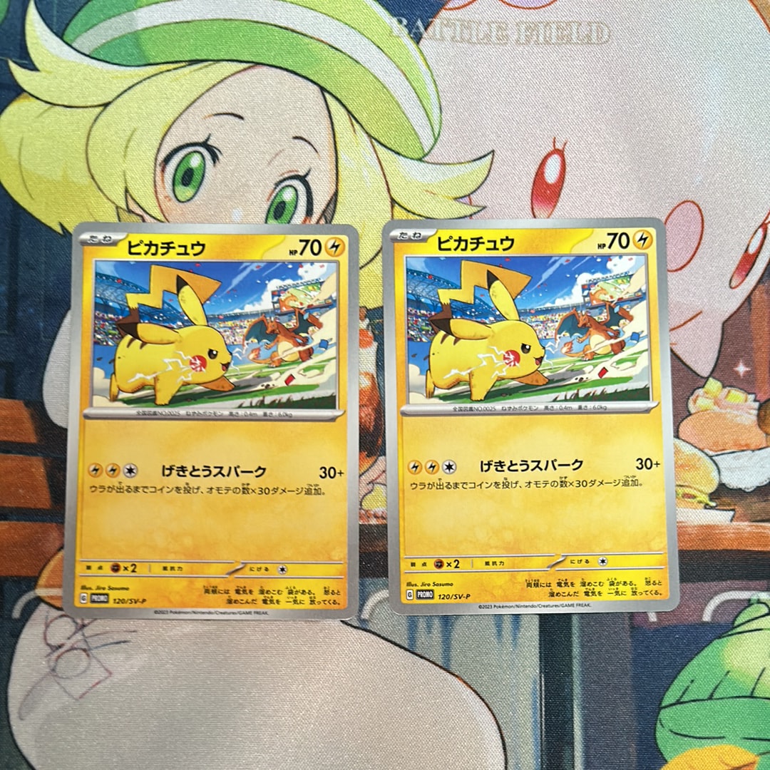 ピカチュウ: プロモ [SV-P 120](プロモーションカード「SV-P」)