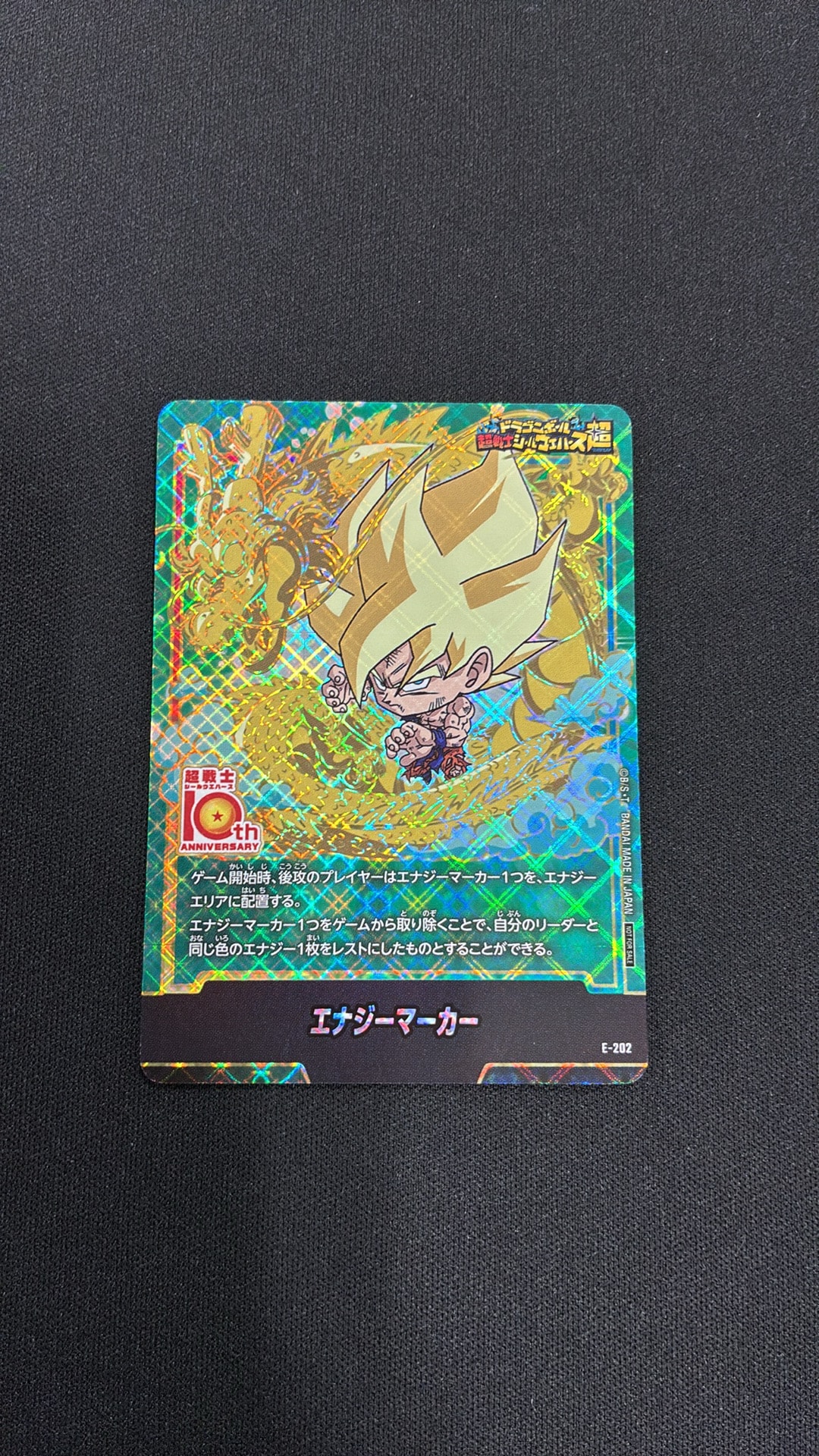 エナジーマーカー [E-202](プロモーションカード「ドラゴンボール超戦士シールウエハース10th ANNIVERSARY コラボレーションセット」)