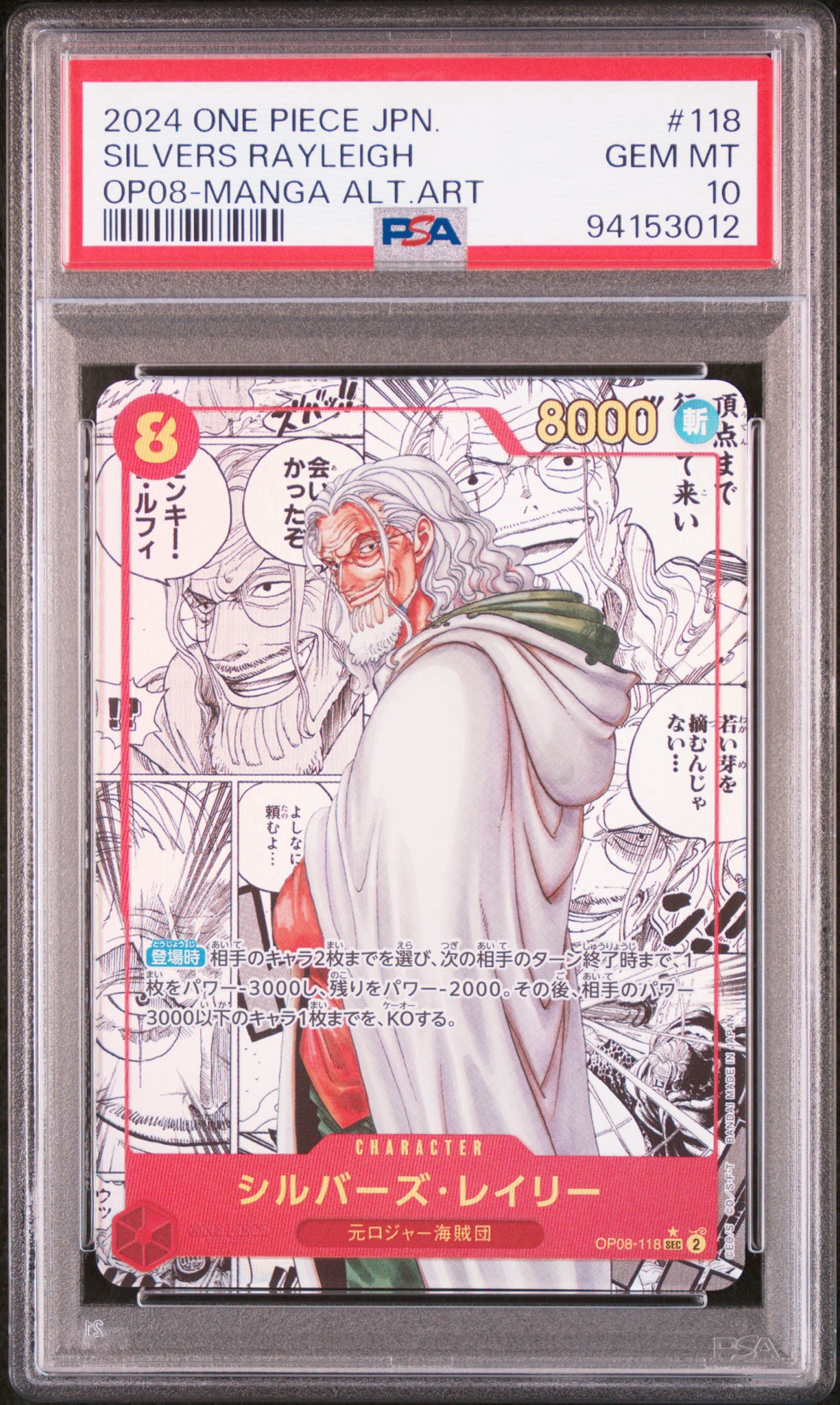 【PSA10】シルバーズ・レイリー OP08-118 コミパラ スーパーパラレル PSA10】シルバーズ・レイリー SEC-SP (コミパラ) [OP08-118
