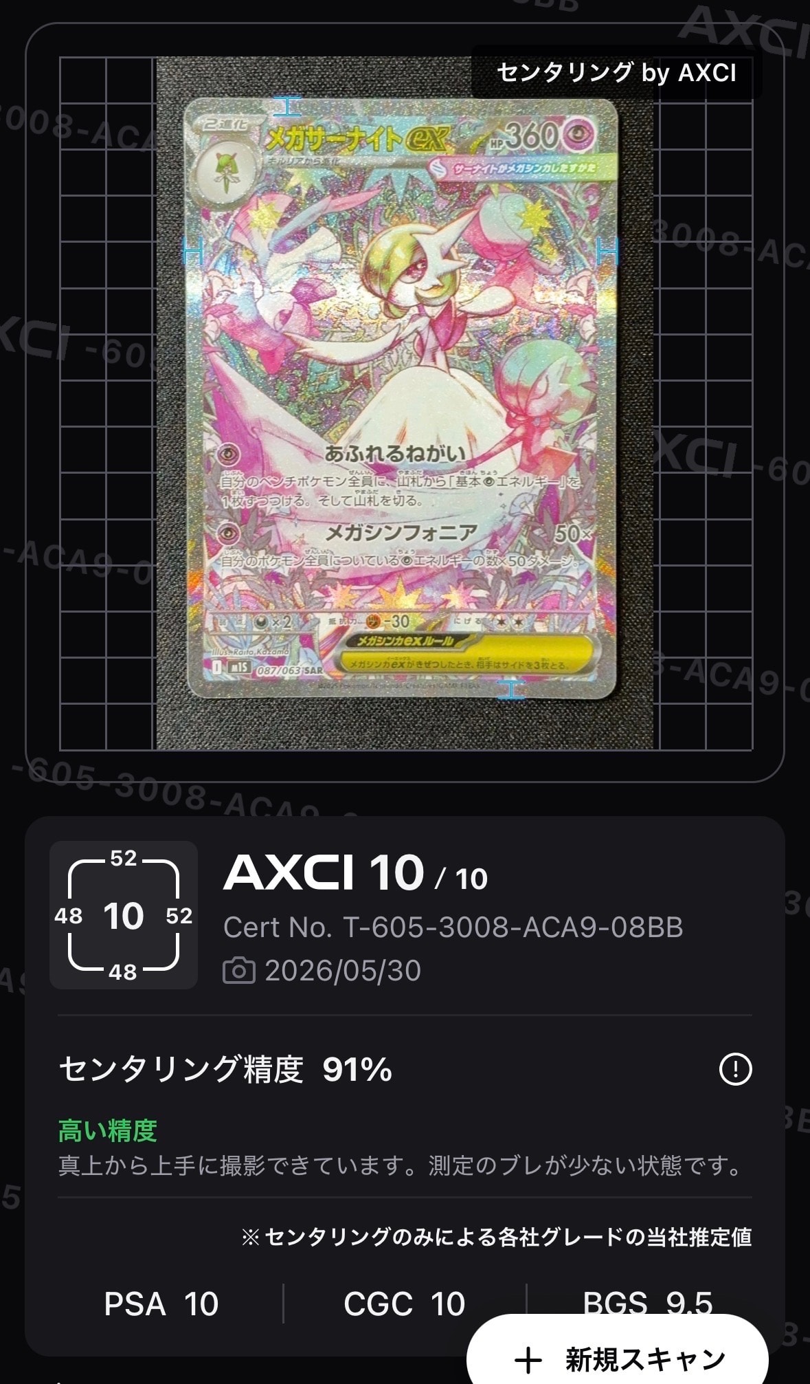メガサーナイトex SAR [M1S 087/063](拡張パック「メガシンフォニア」)