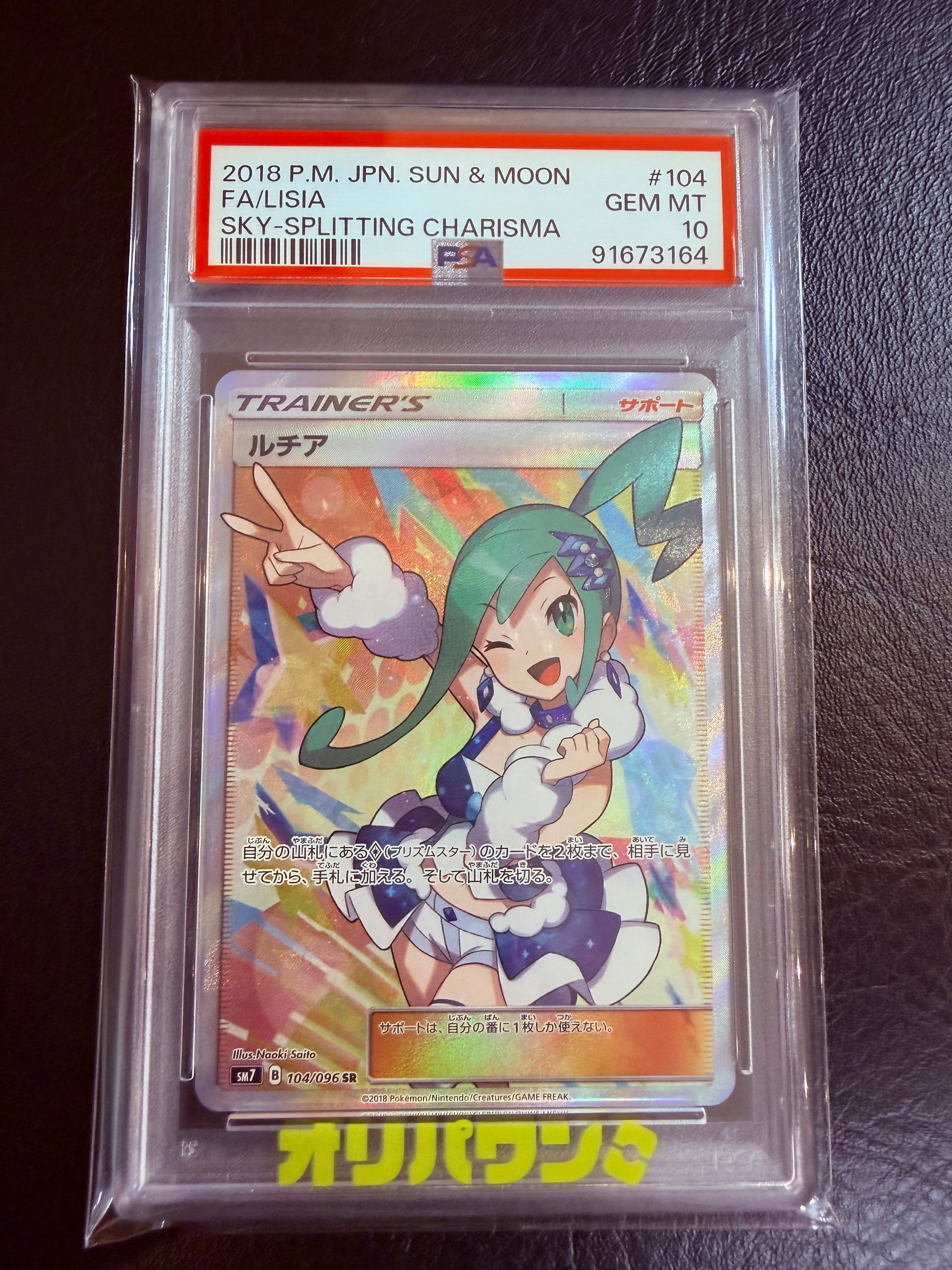 ルチア SR[SM7 104/096](拡張パック「裂空のカリスマ」)の新品/中古
