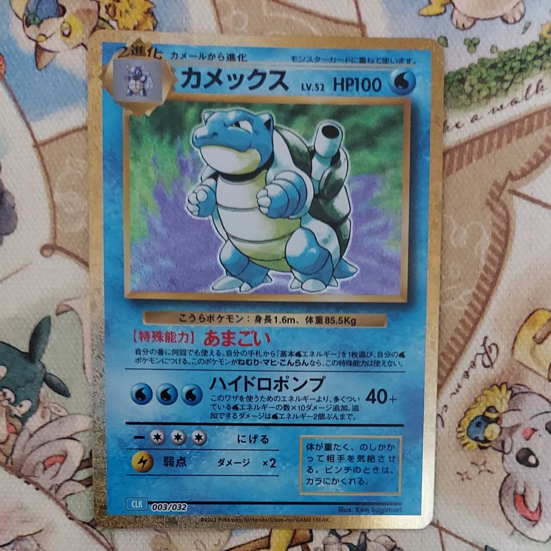 カメックス [CLK 003/032](ポケモンカードゲーム Classic)